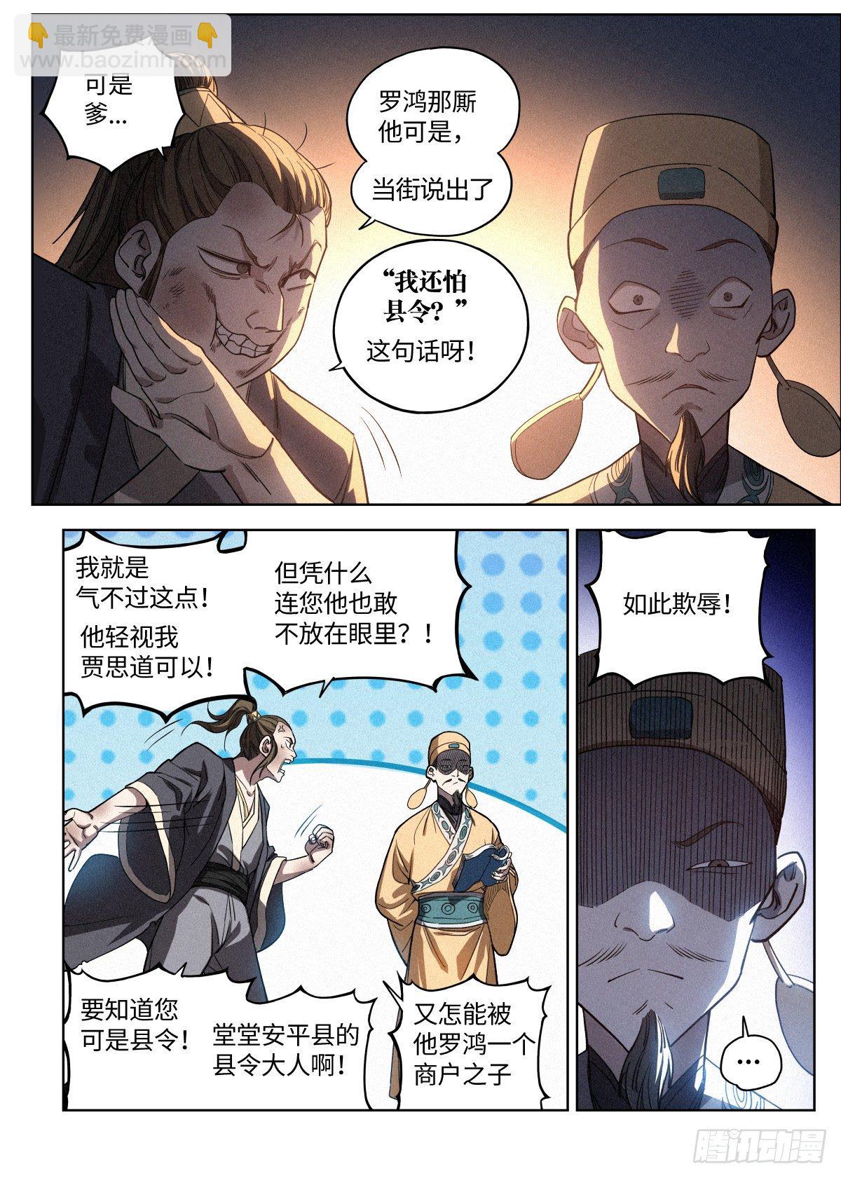 006 敲开修行的大门-第7话