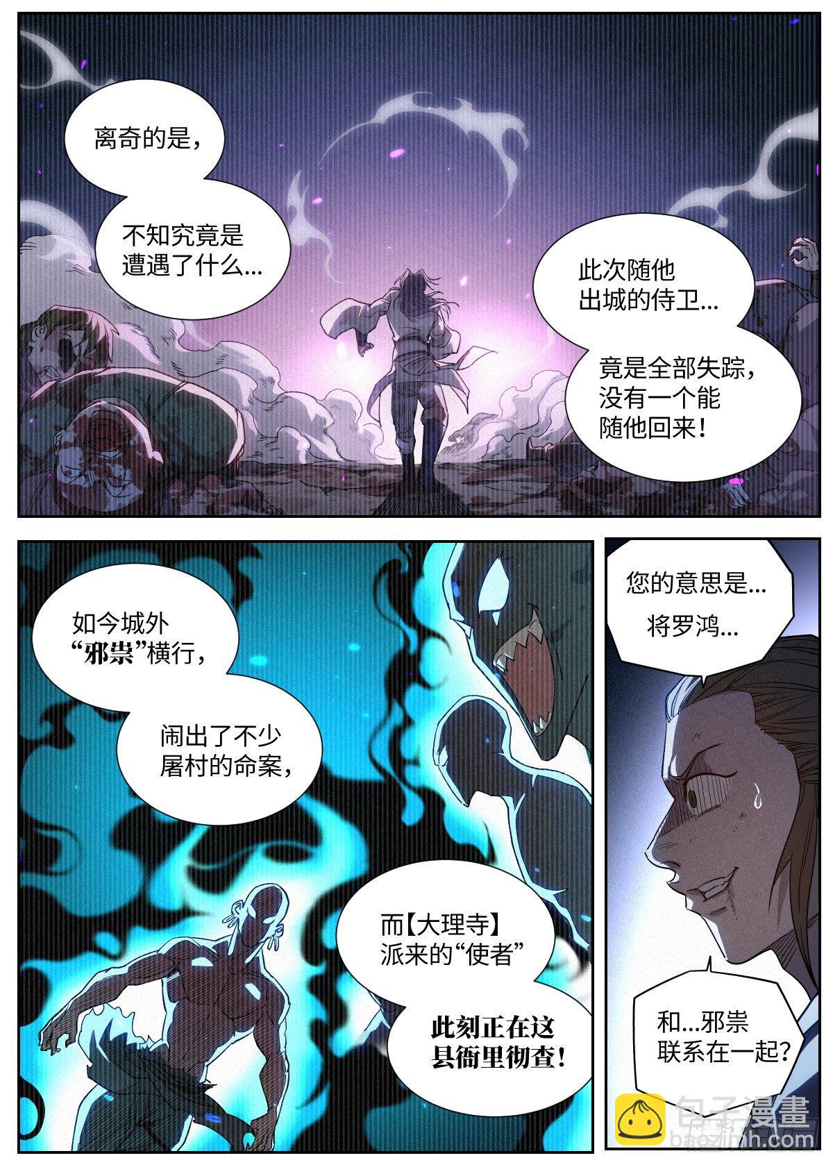 006 敲开修行的大门-第7话