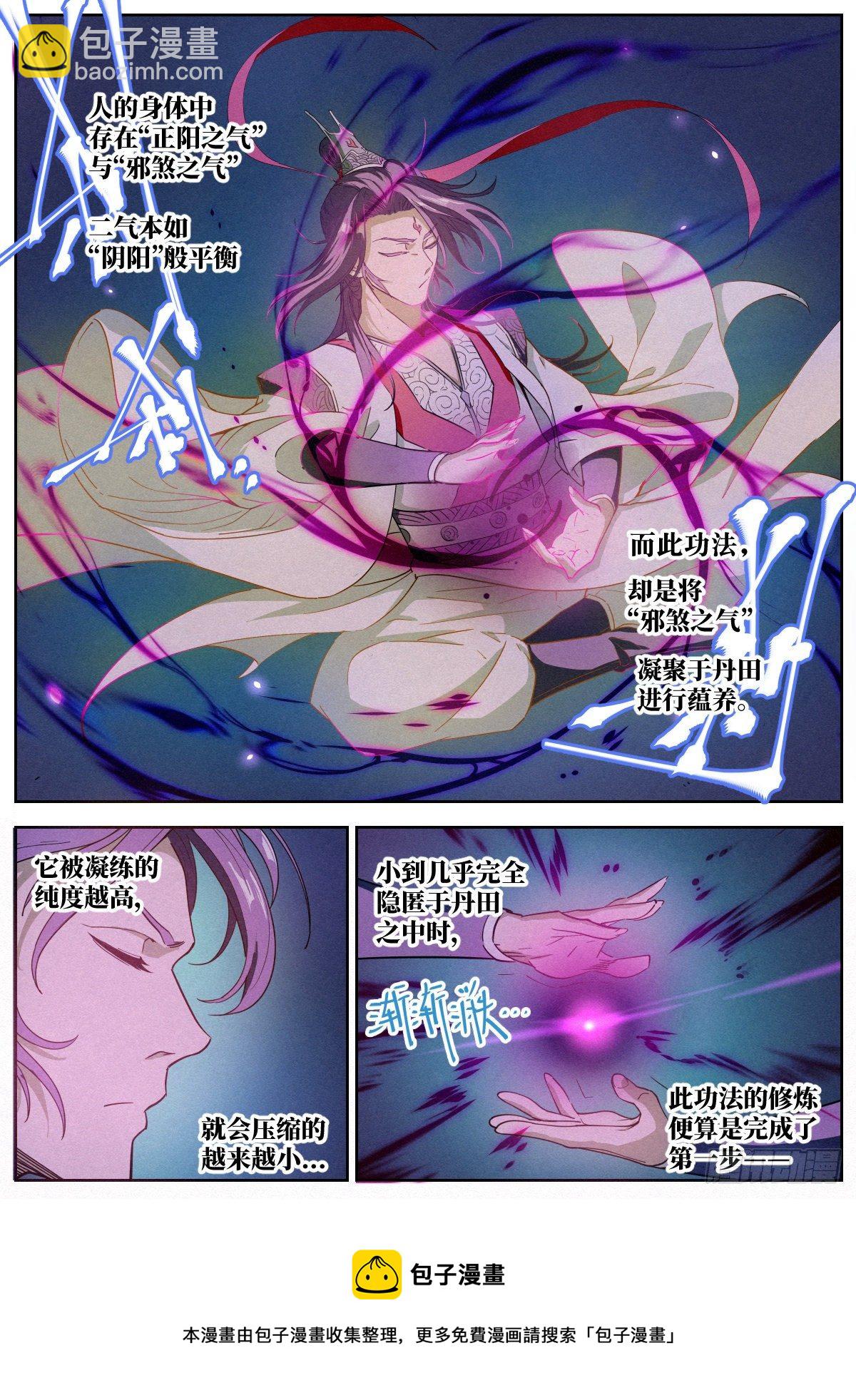 006 敲开修行的大门-第7话