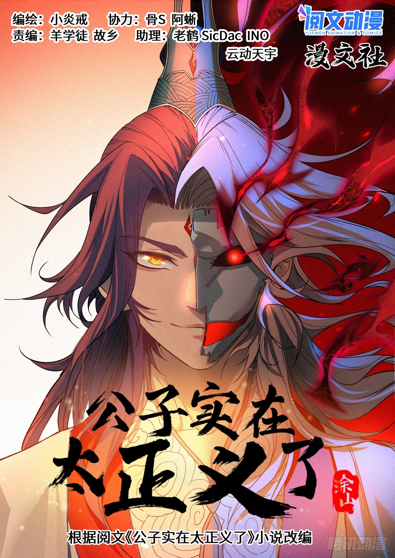 060 邪修八品&middot;煞旋境！-第61话