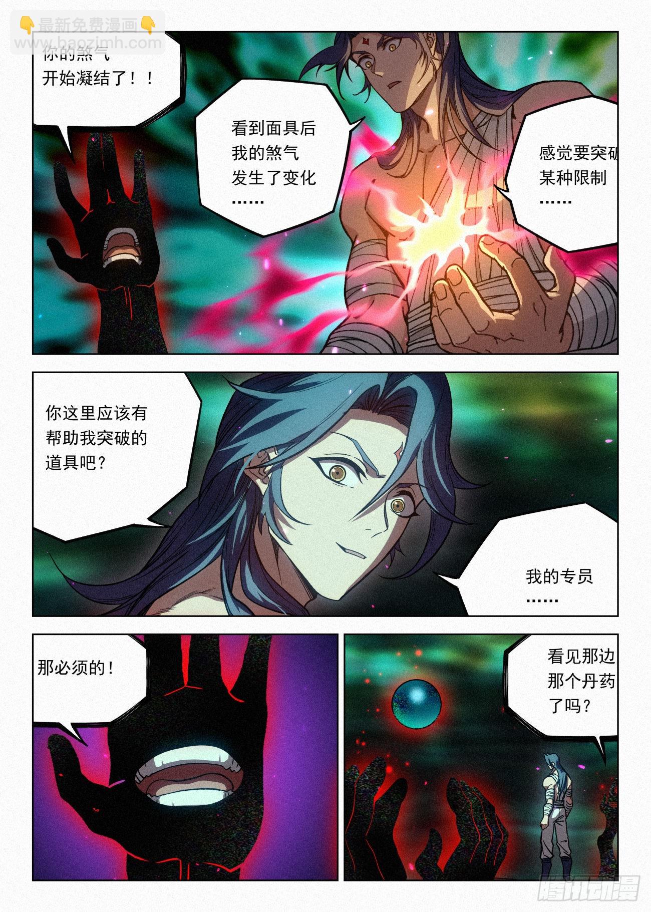 060 邪修八品&middot;煞旋境！-第61话