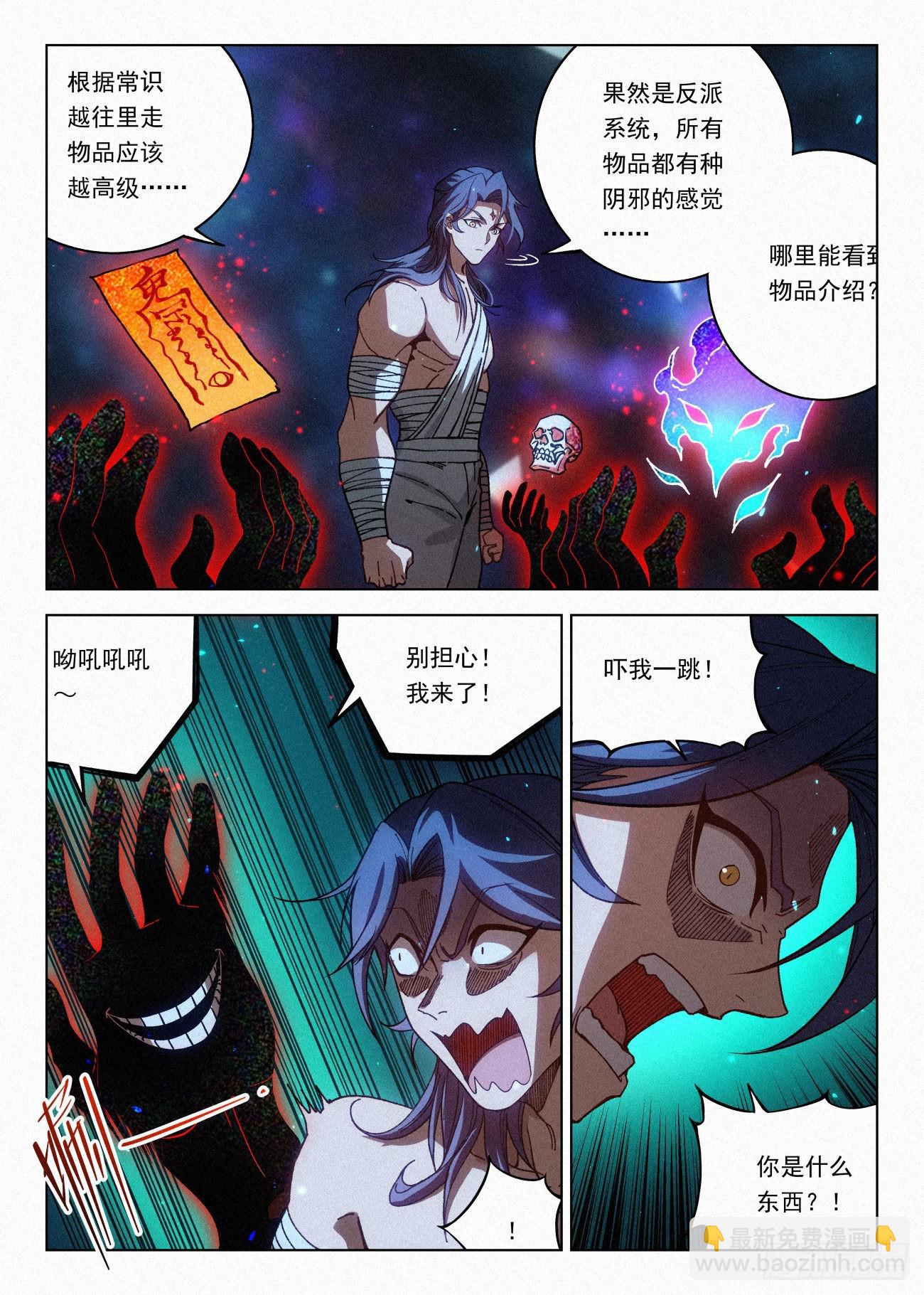 060 邪修八品&middot;煞旋境！-第61话