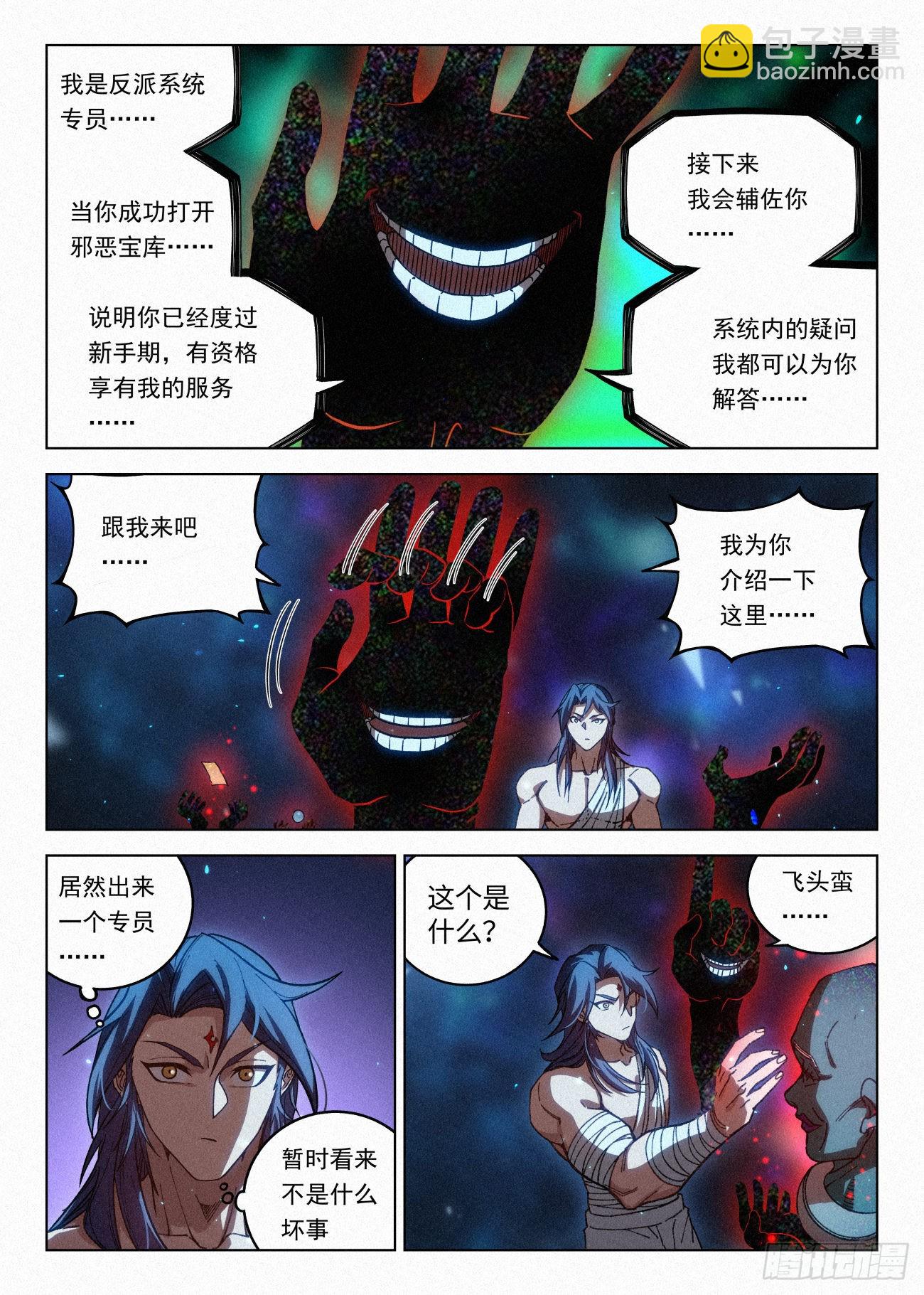 060 邪修八品&middot;煞旋境！-第61话