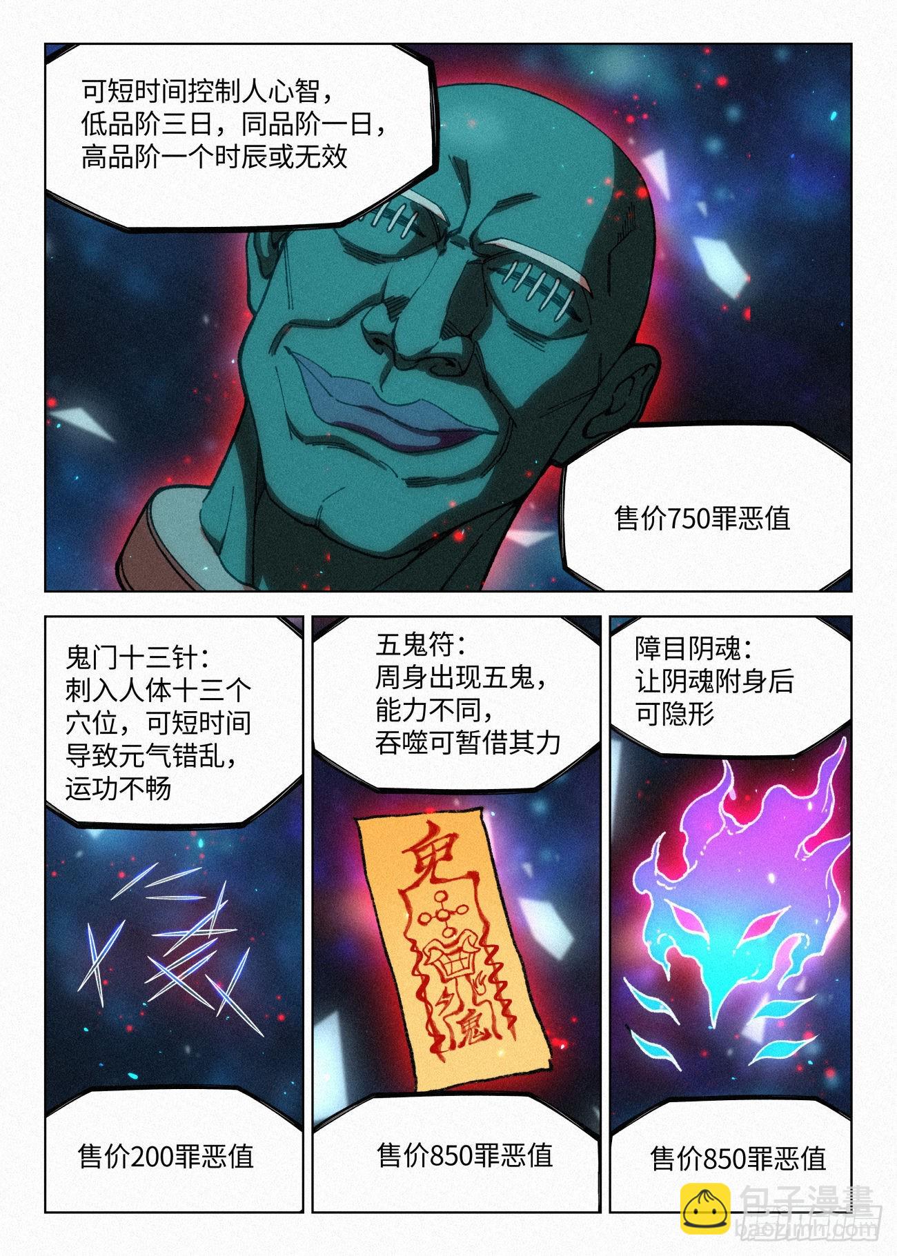 060 邪修八品&middot;煞旋境！-第61话