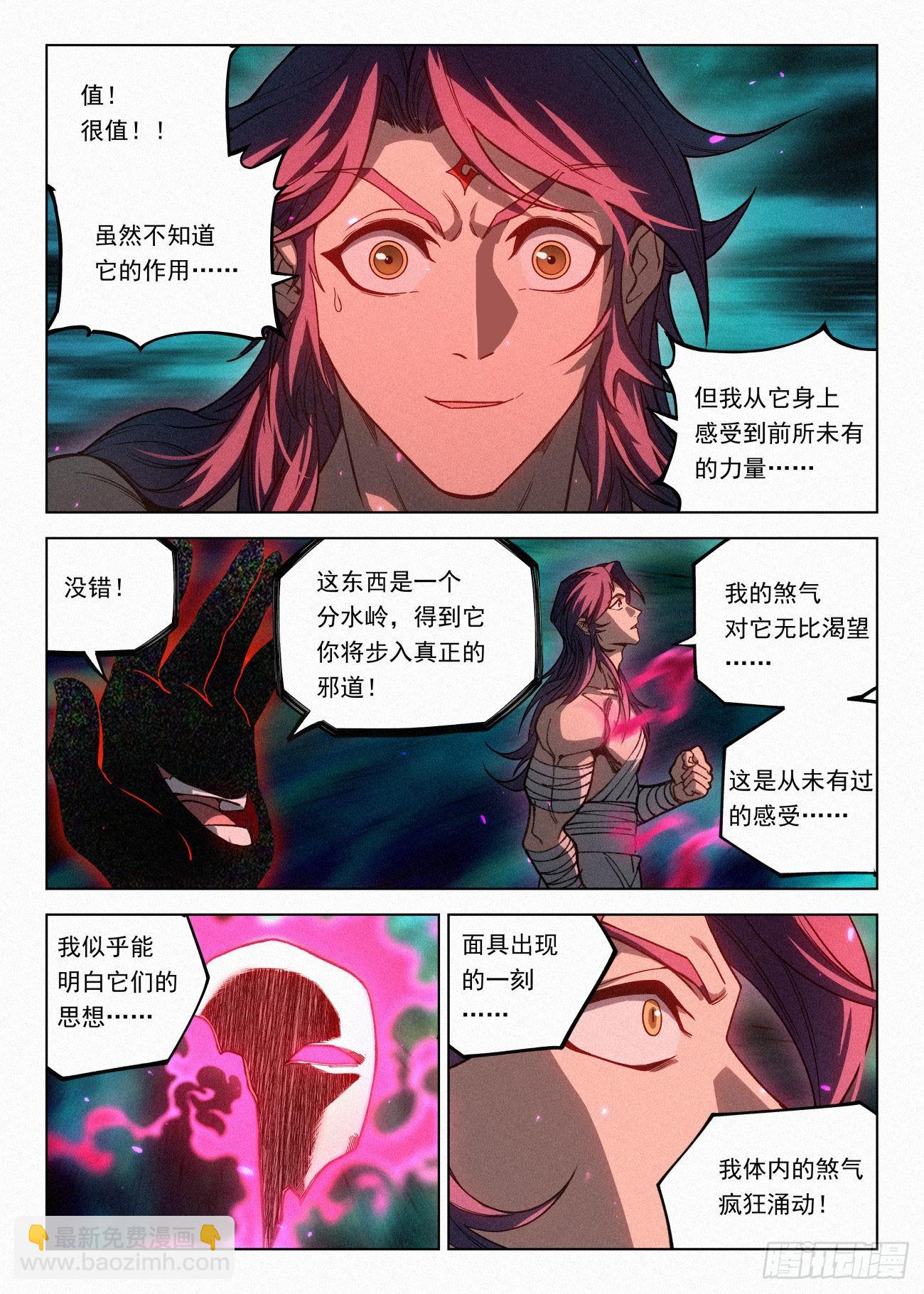 060 邪修八品&middot;煞旋境！-第61话