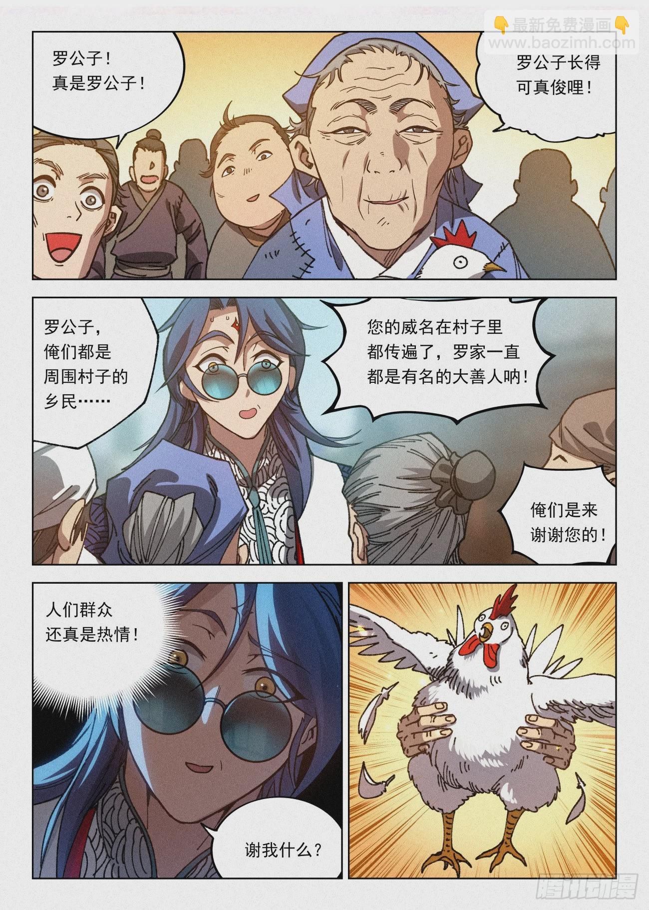 066 前往青花楼-第67话