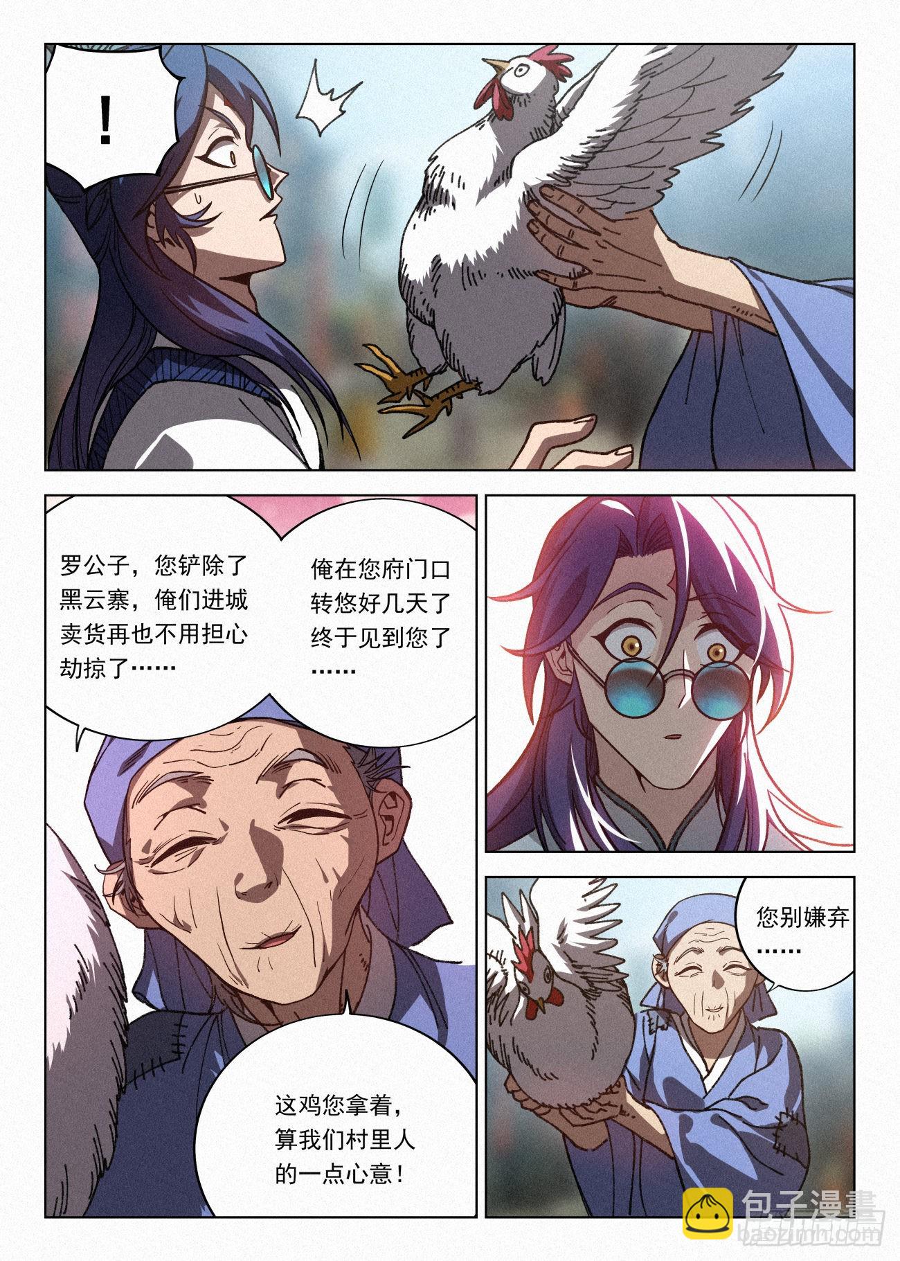 066 前往青花楼-第67话