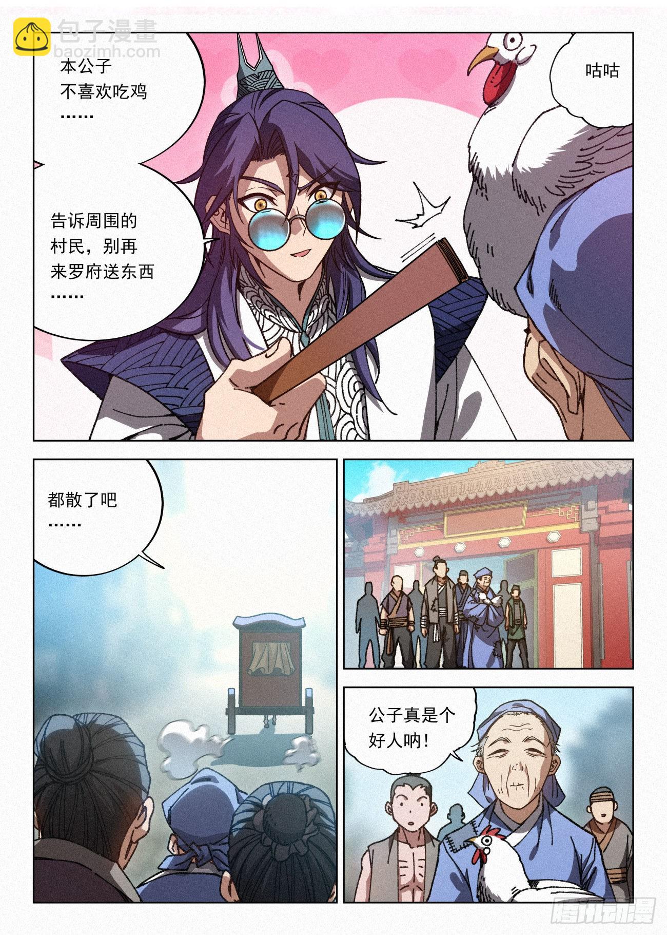 066 前往青花楼-第67话