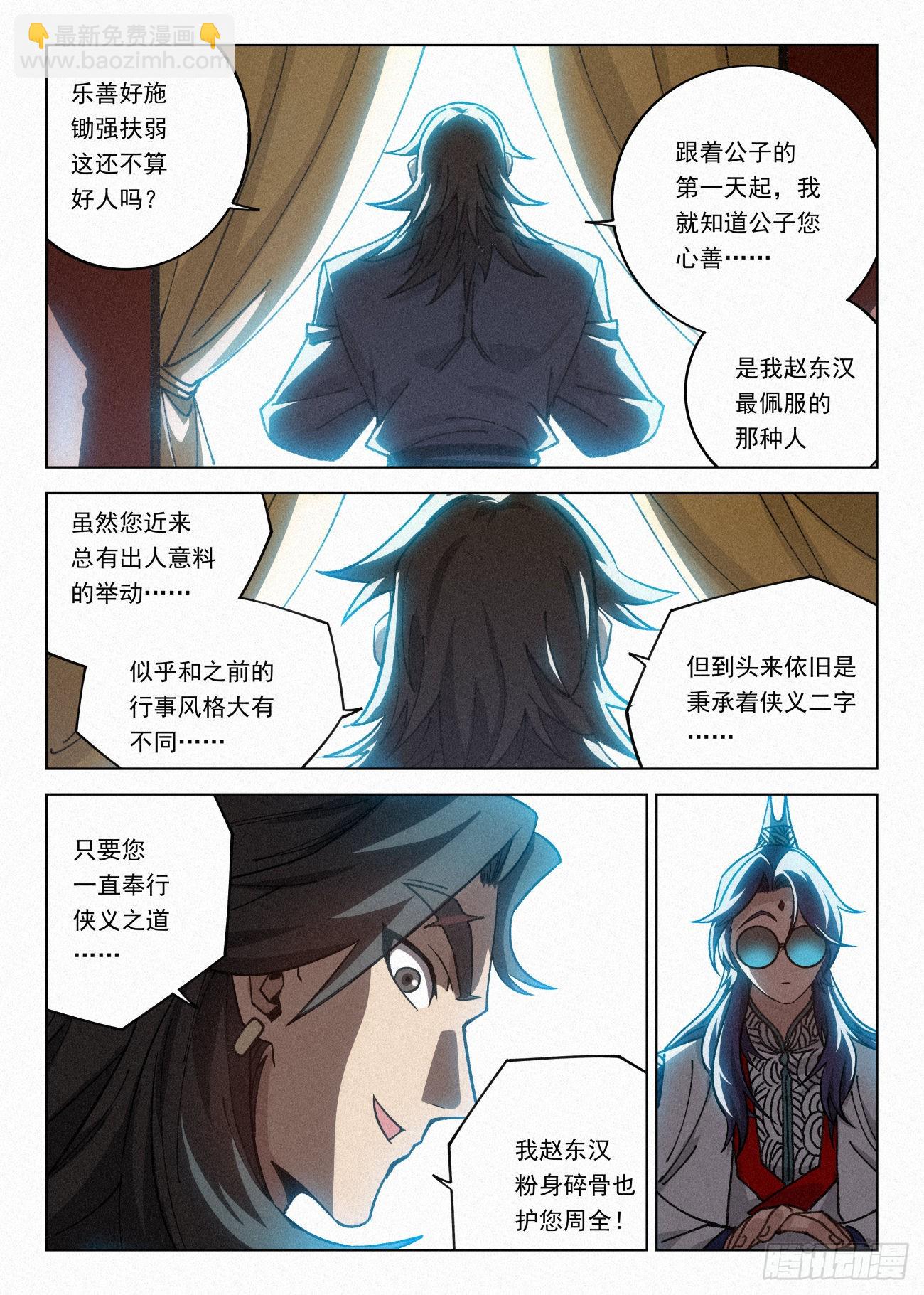 066 前往青花楼-第67话