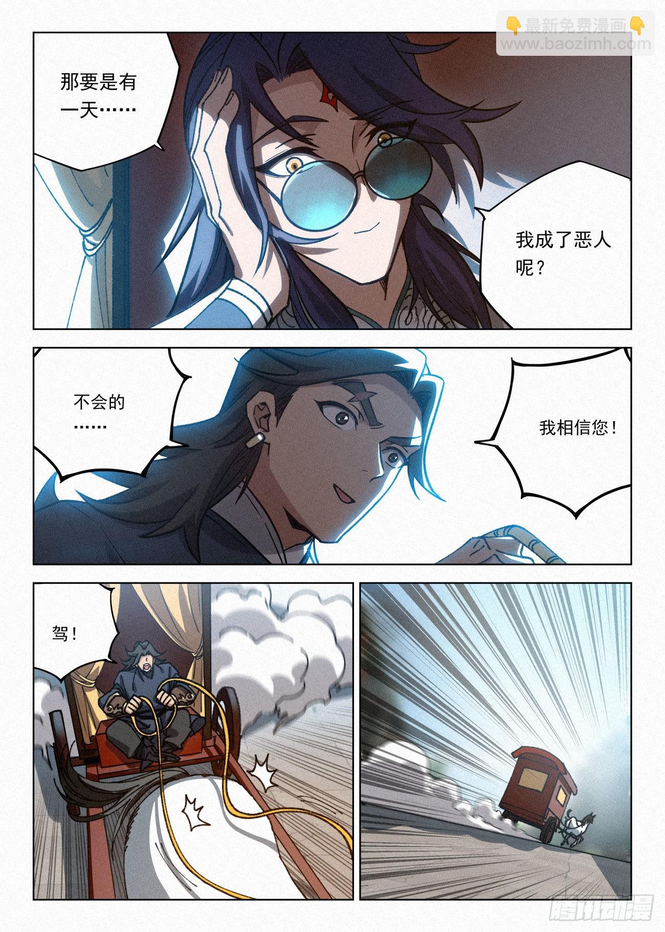 066 前往青花楼-第67话