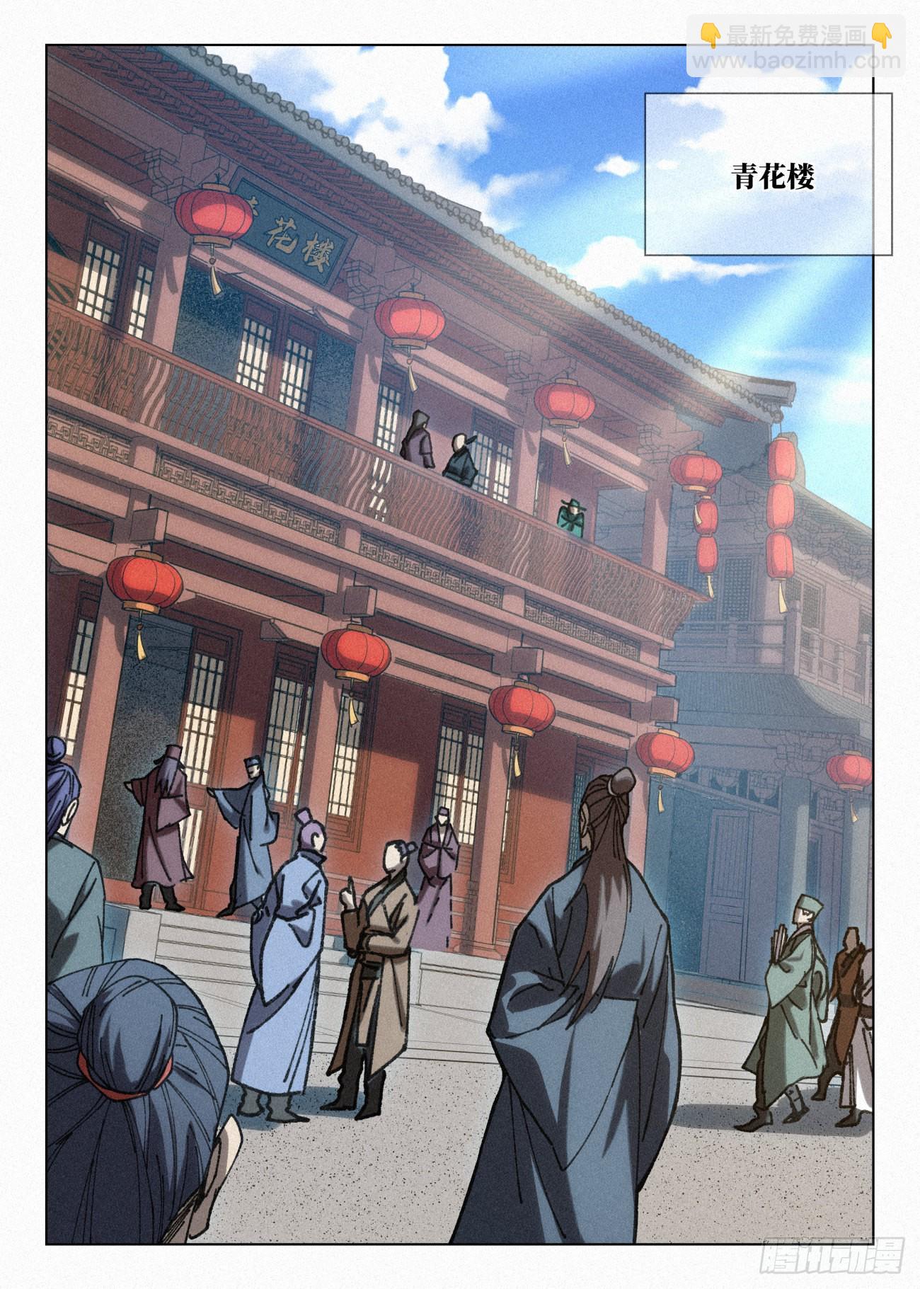 066 前往青花楼-第67话