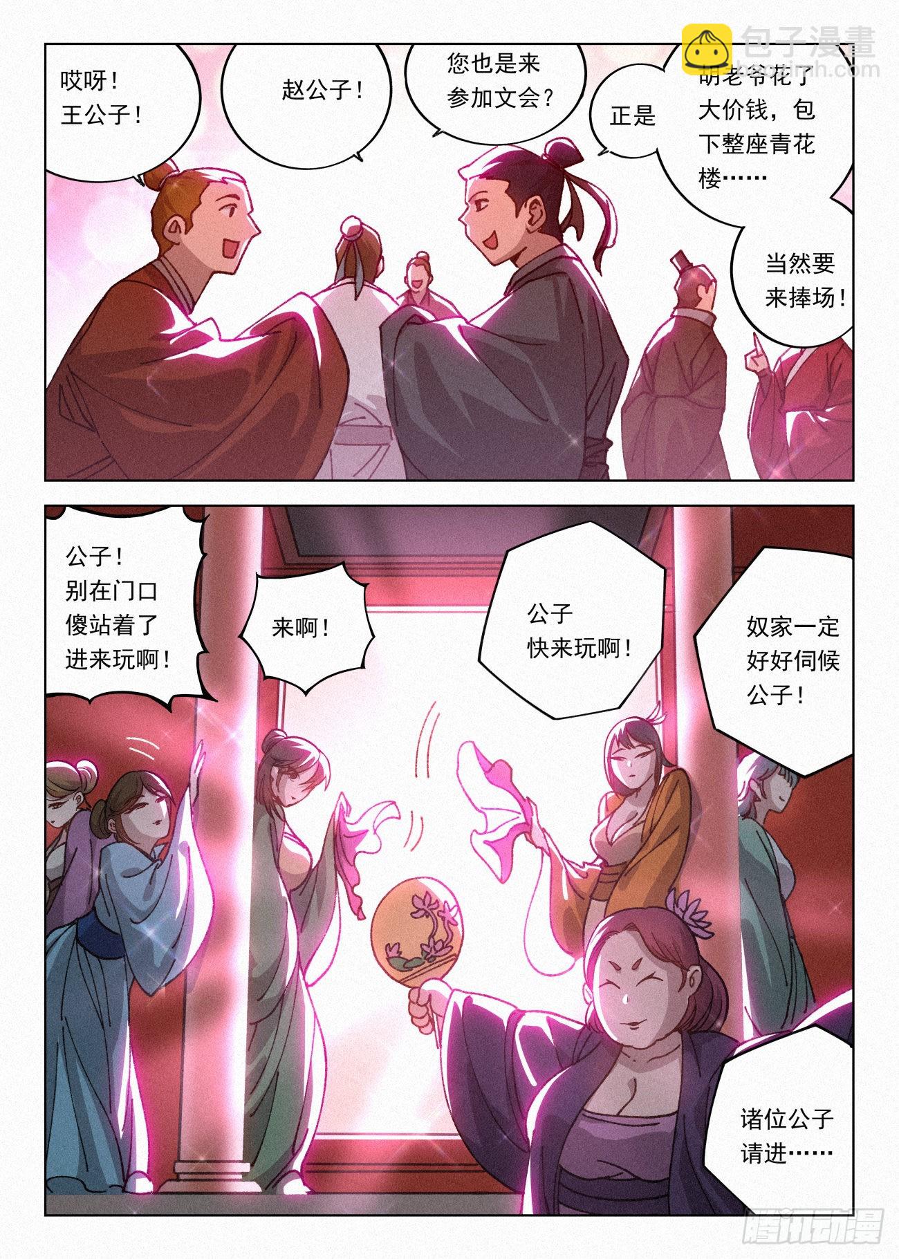 066 前往青花楼-第67话