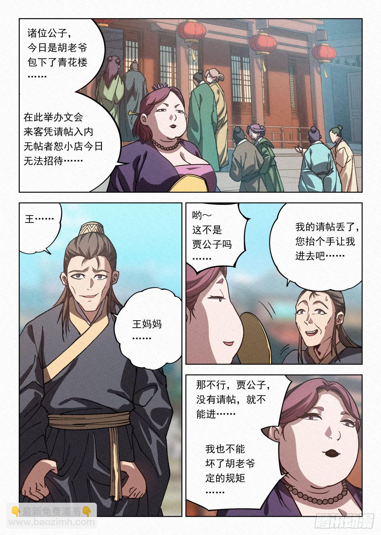 066 前往青花楼-第67话