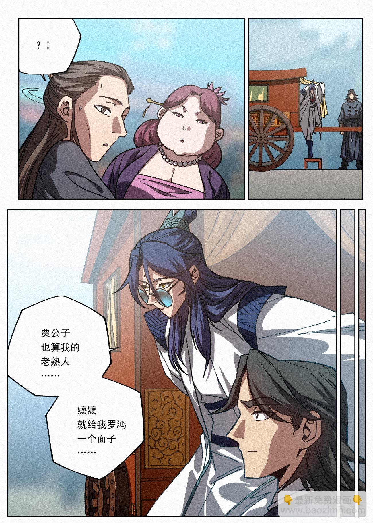 066 前往青花楼-第67话