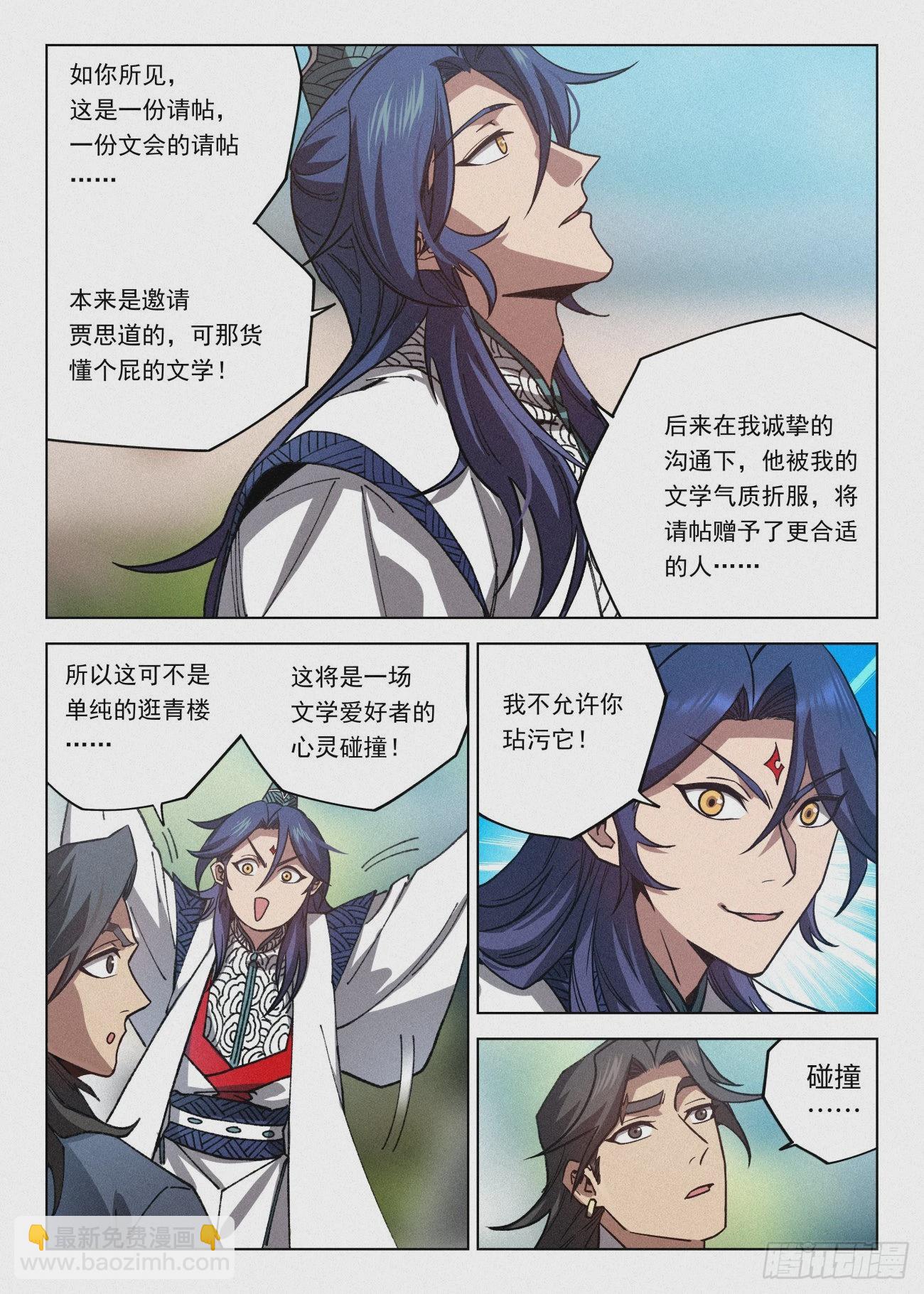 066 前往青花楼-第67话