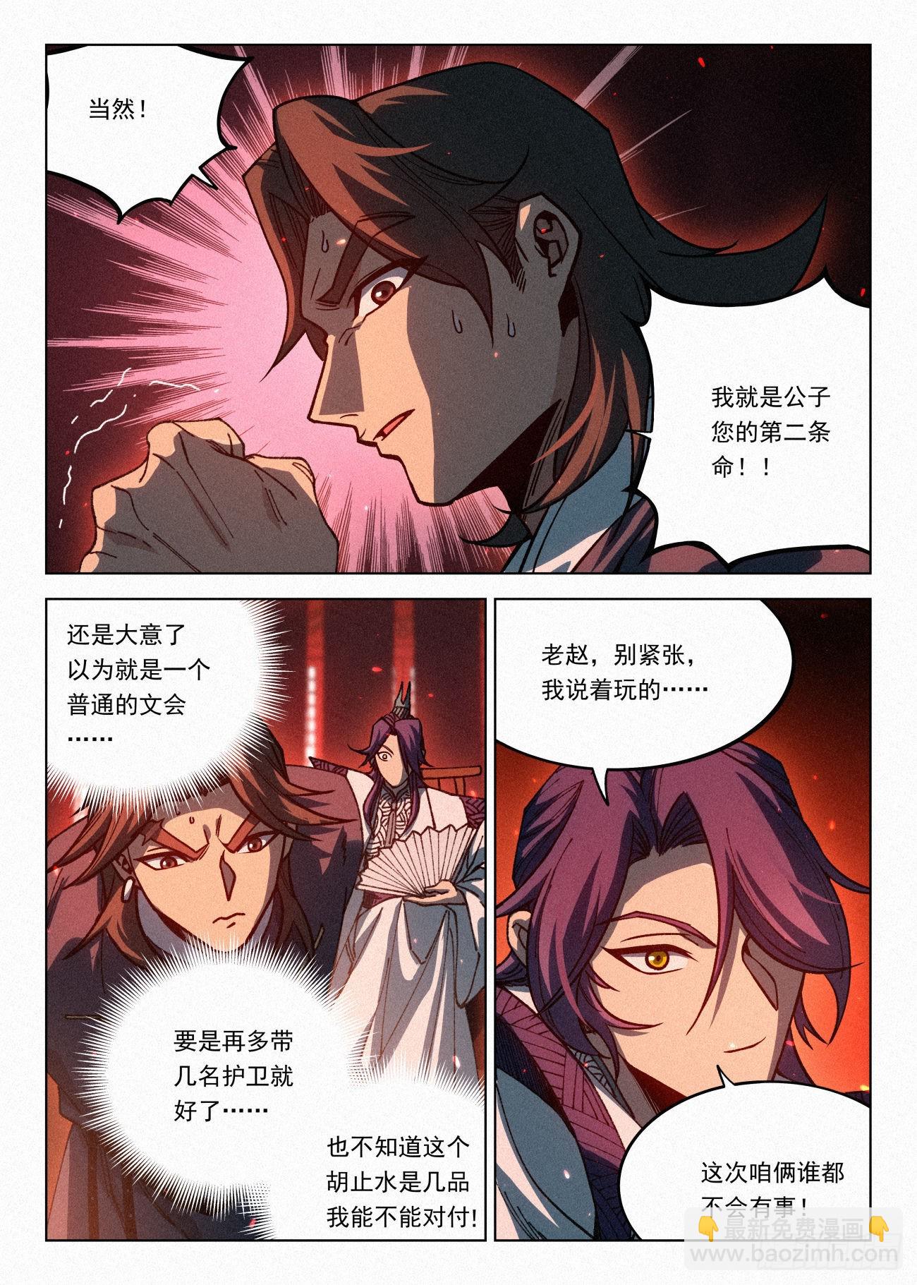 068 公子的计划-第69话