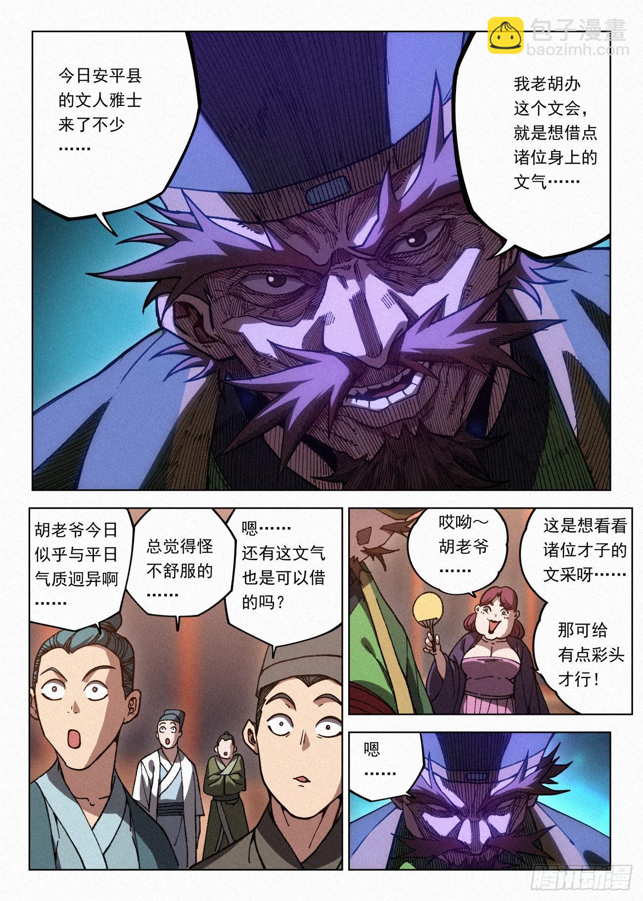 068 公子的计划-第69话