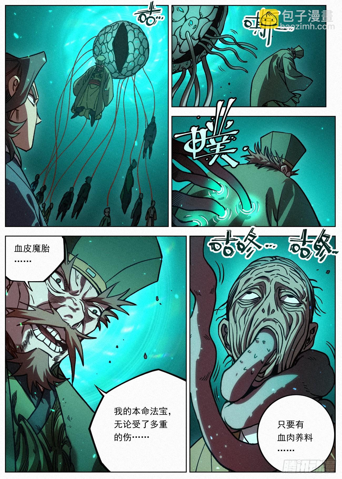 072 魔胎合体-第73话