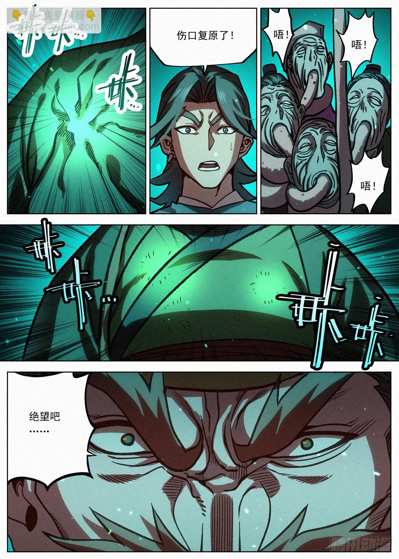 072 魔胎合体-第73话