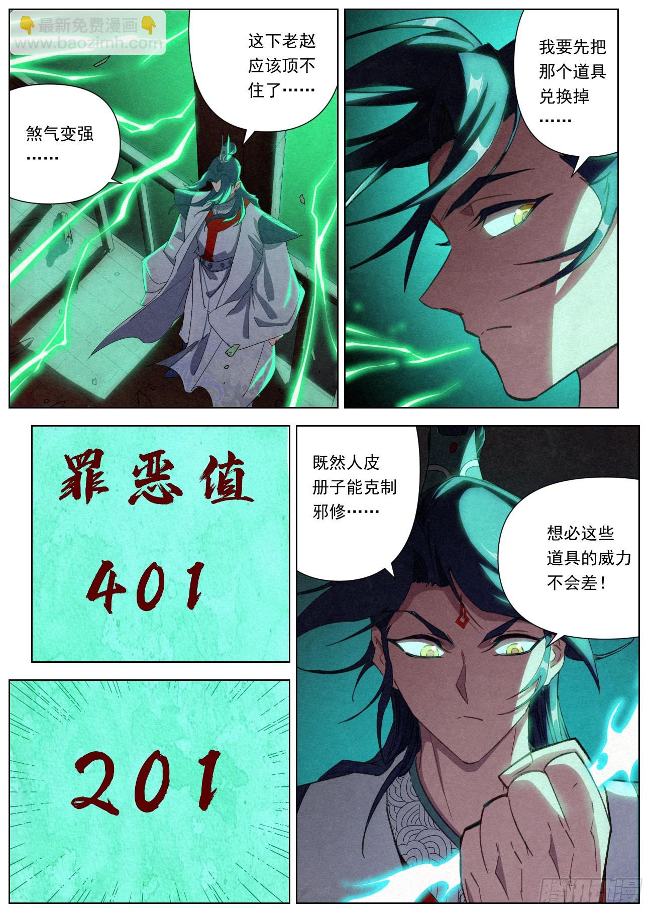 072 魔胎合体-第73话