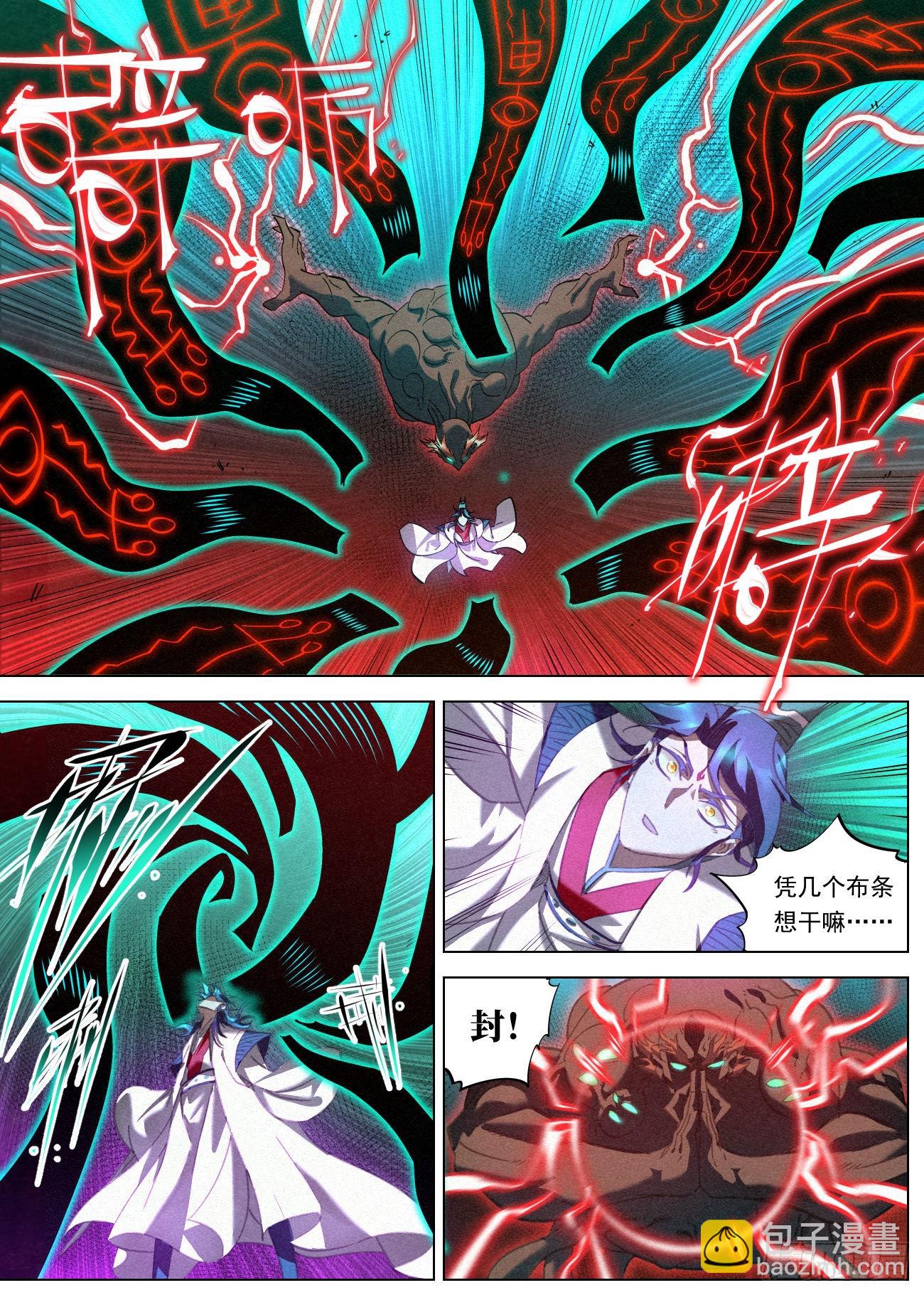 074邪修大战狄山VS胡止水-第75话