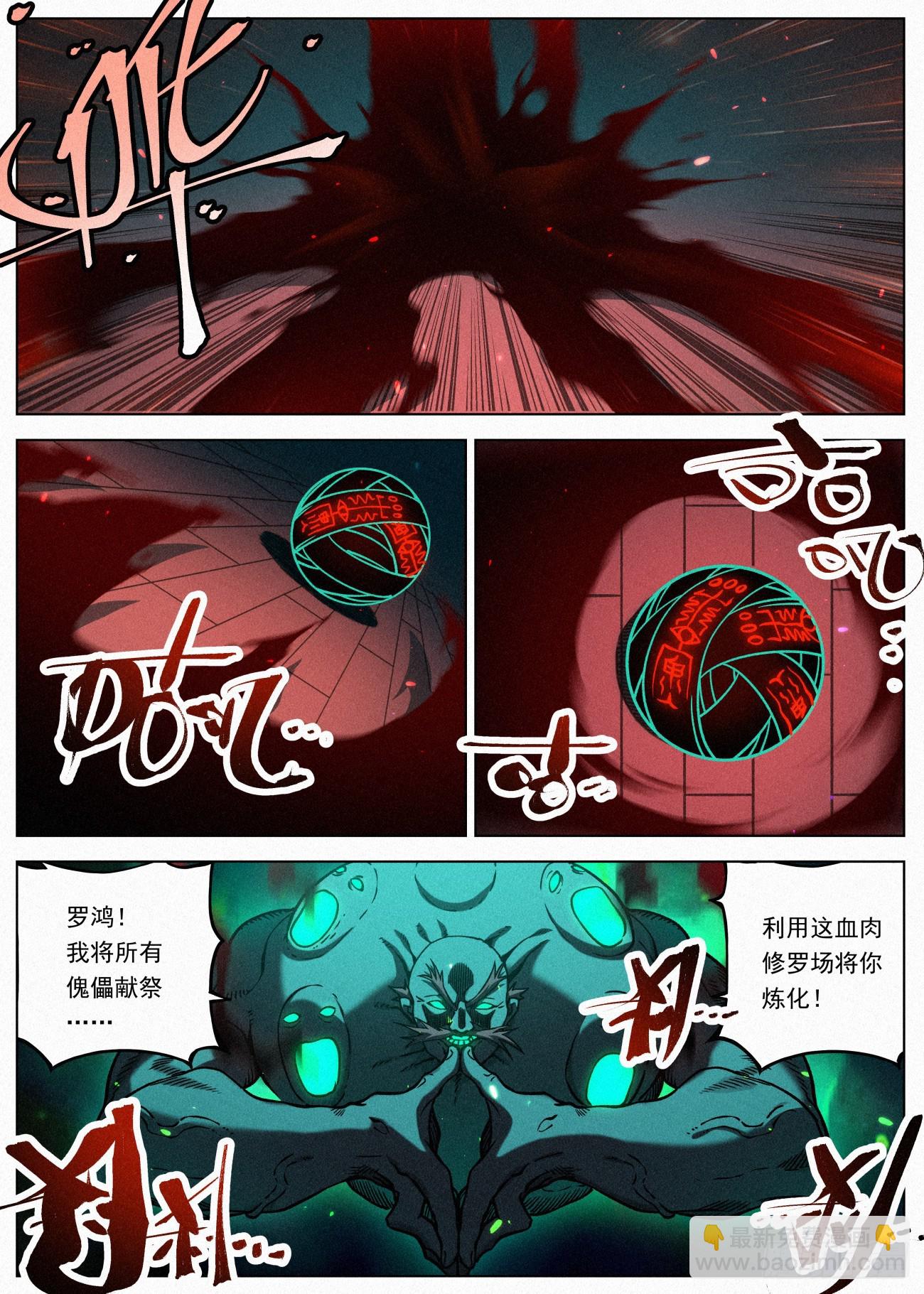 074邪修大战狄山VS胡止水-第75话