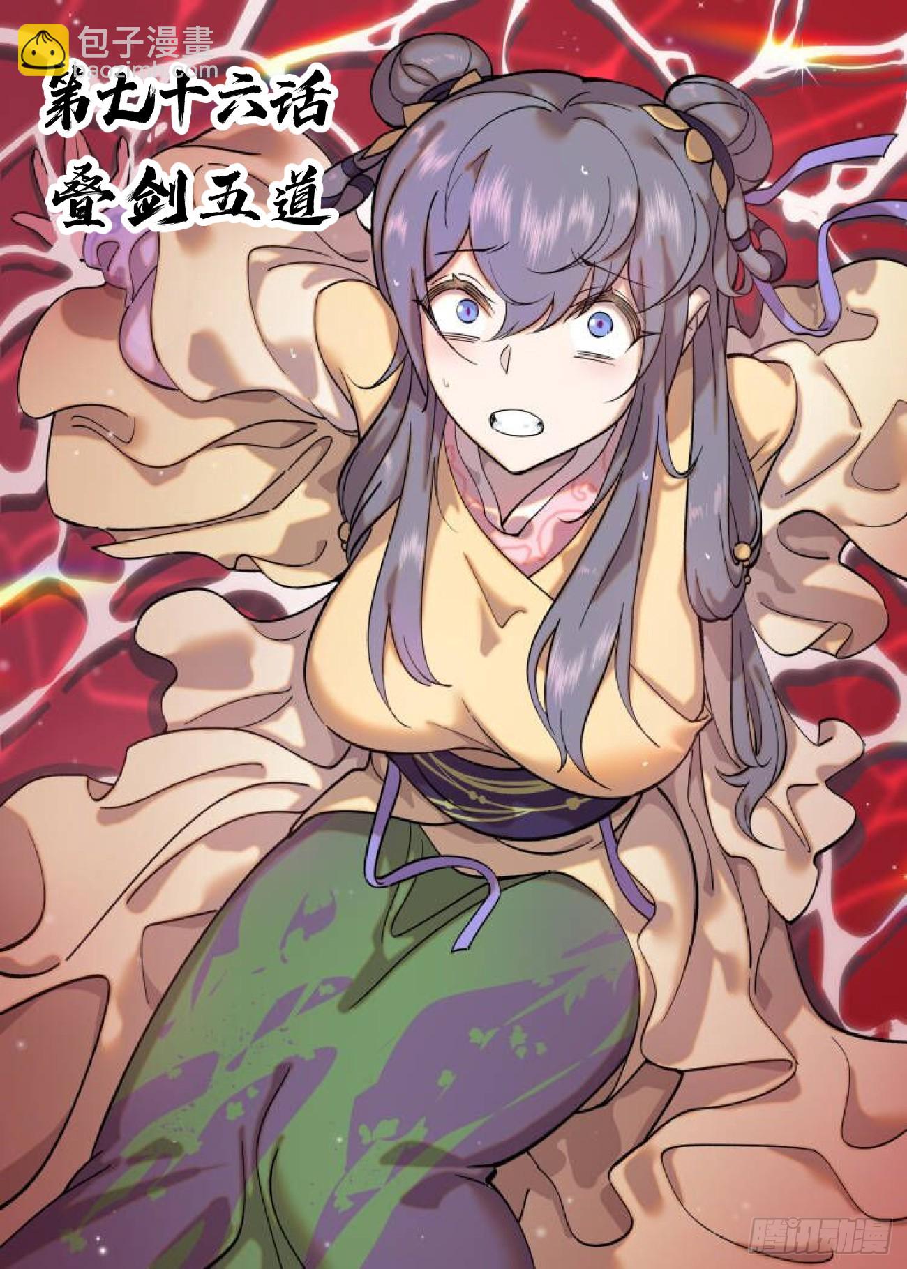 076 叠剑五道-第77话