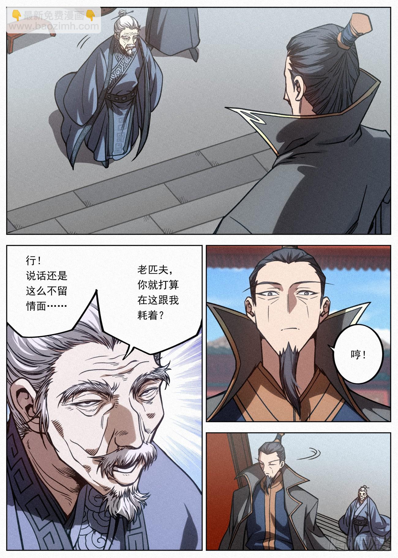 078 司天院&middot;闻天行-第79话