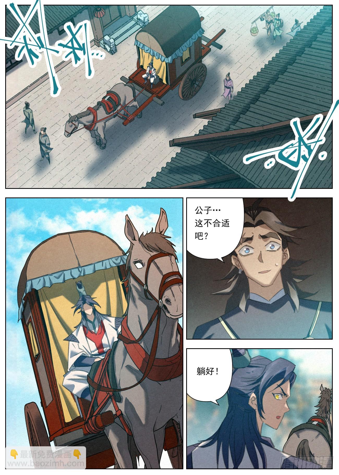 078 司天院&middot;闻天行-第79话