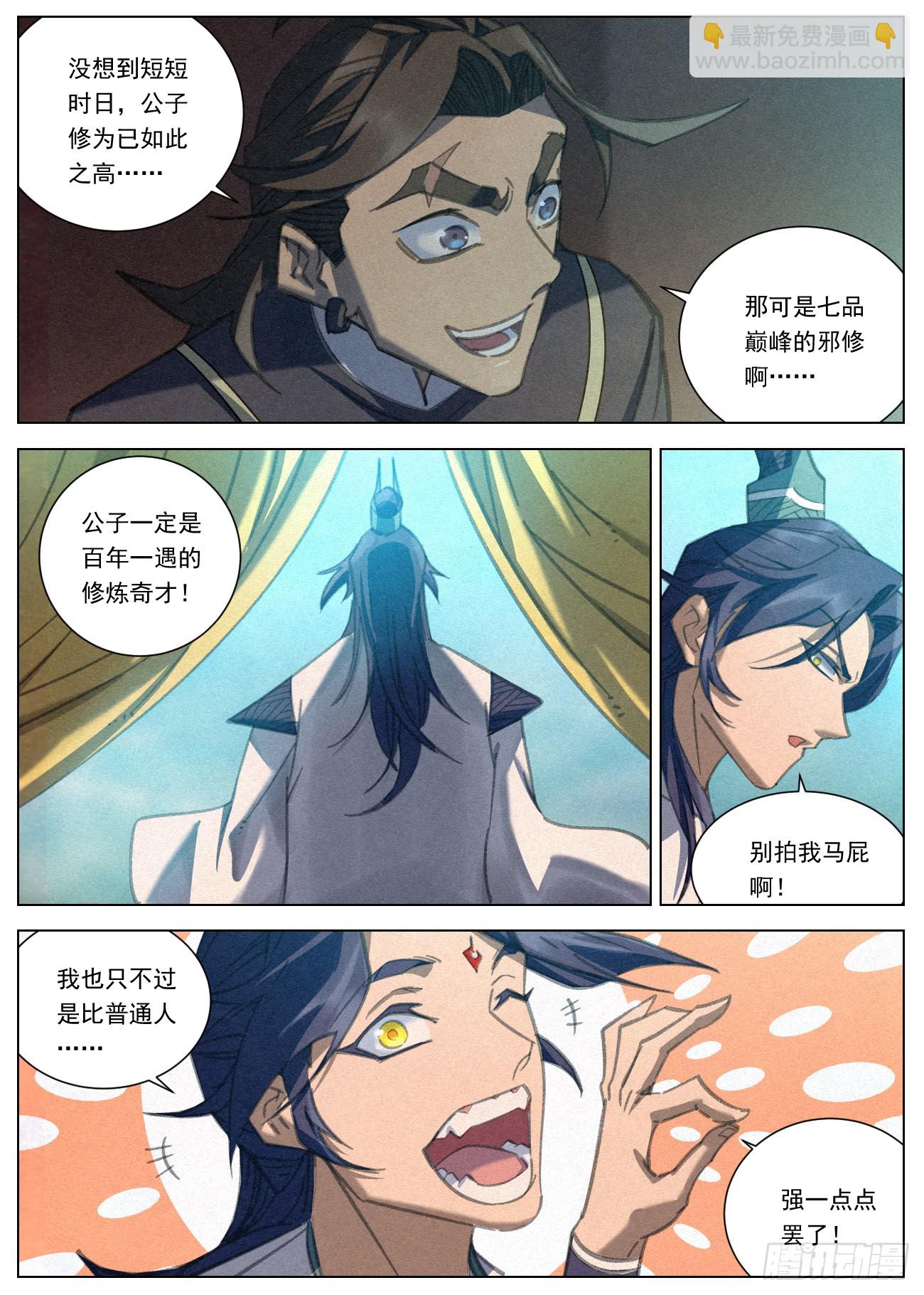 078 司天院&middot;闻天行-第79话