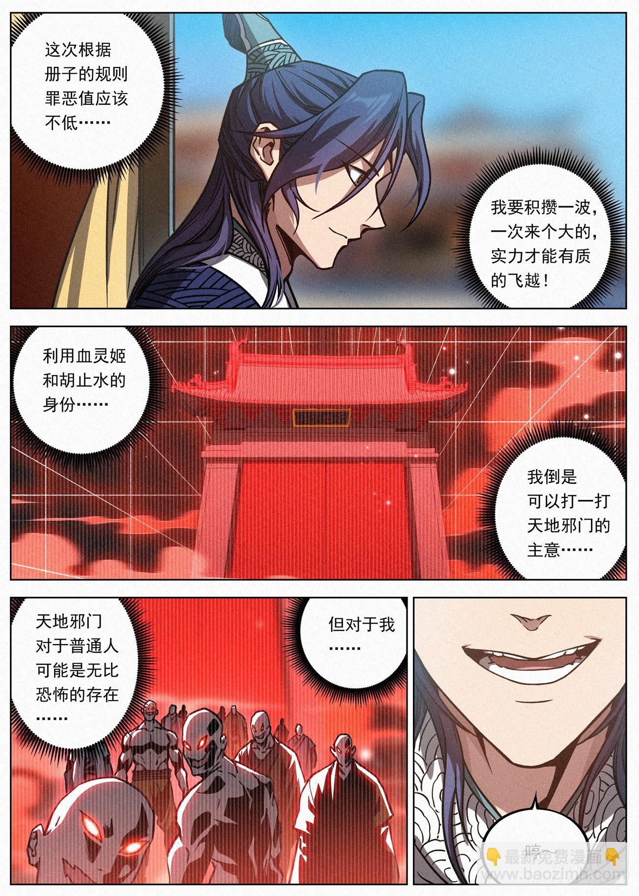 078 司天院&middot;闻天行-第79话