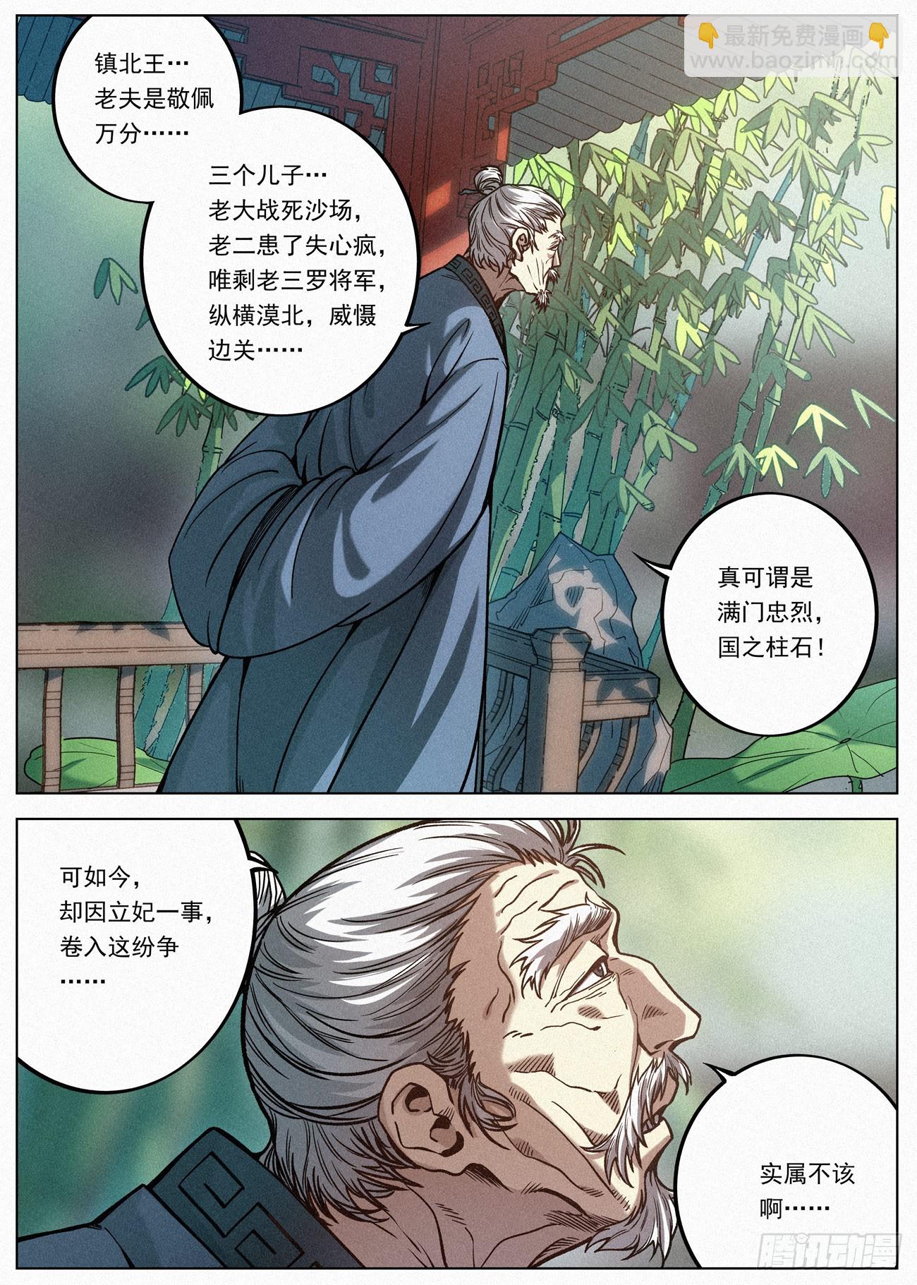 078 司天院&middot;闻天行-第79话