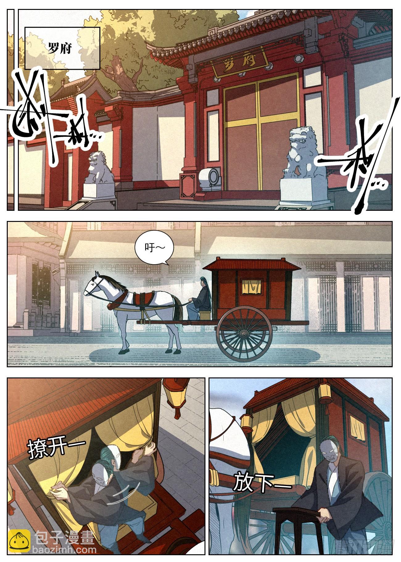 078 司天院&middot;闻天行-第79话