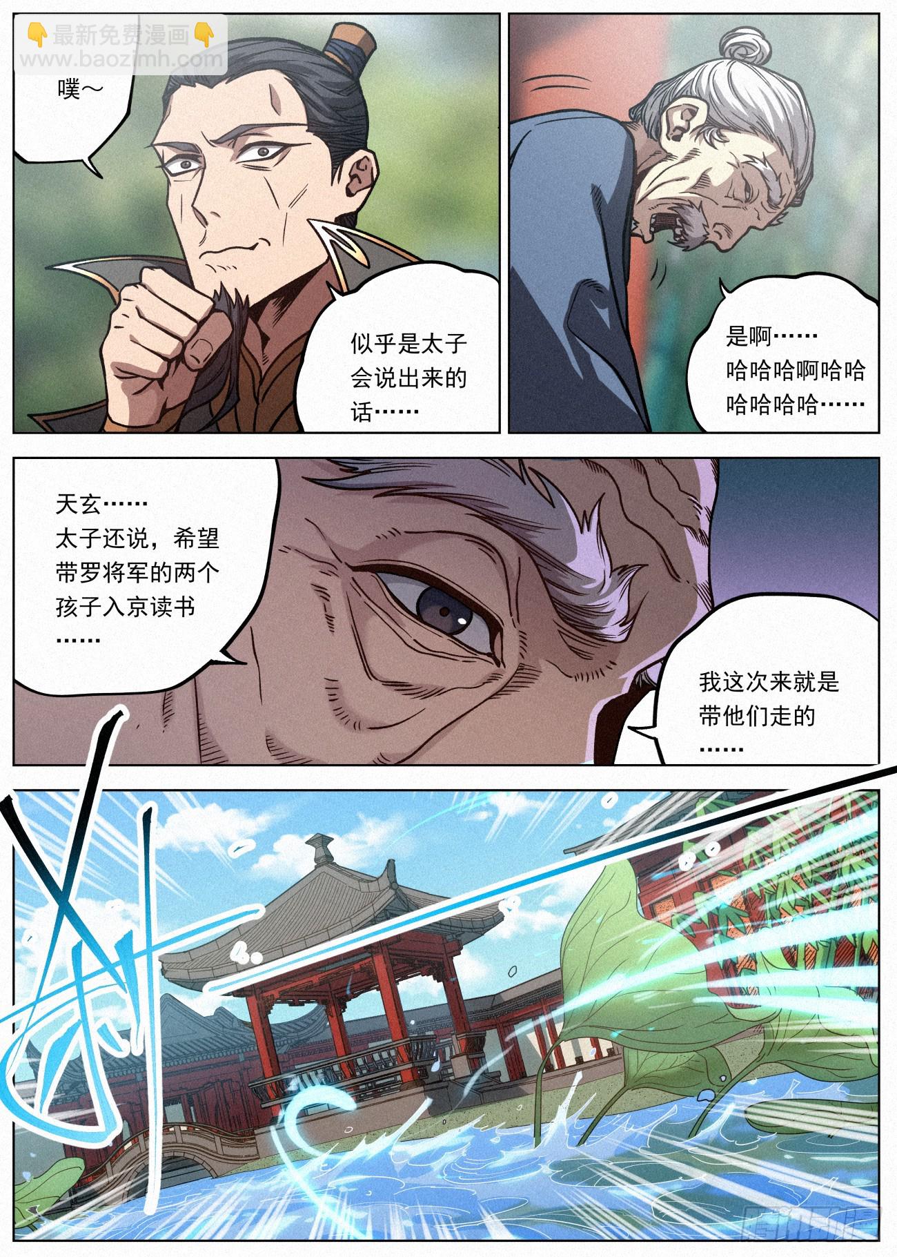 078 司天院&middot;闻天行-第79话