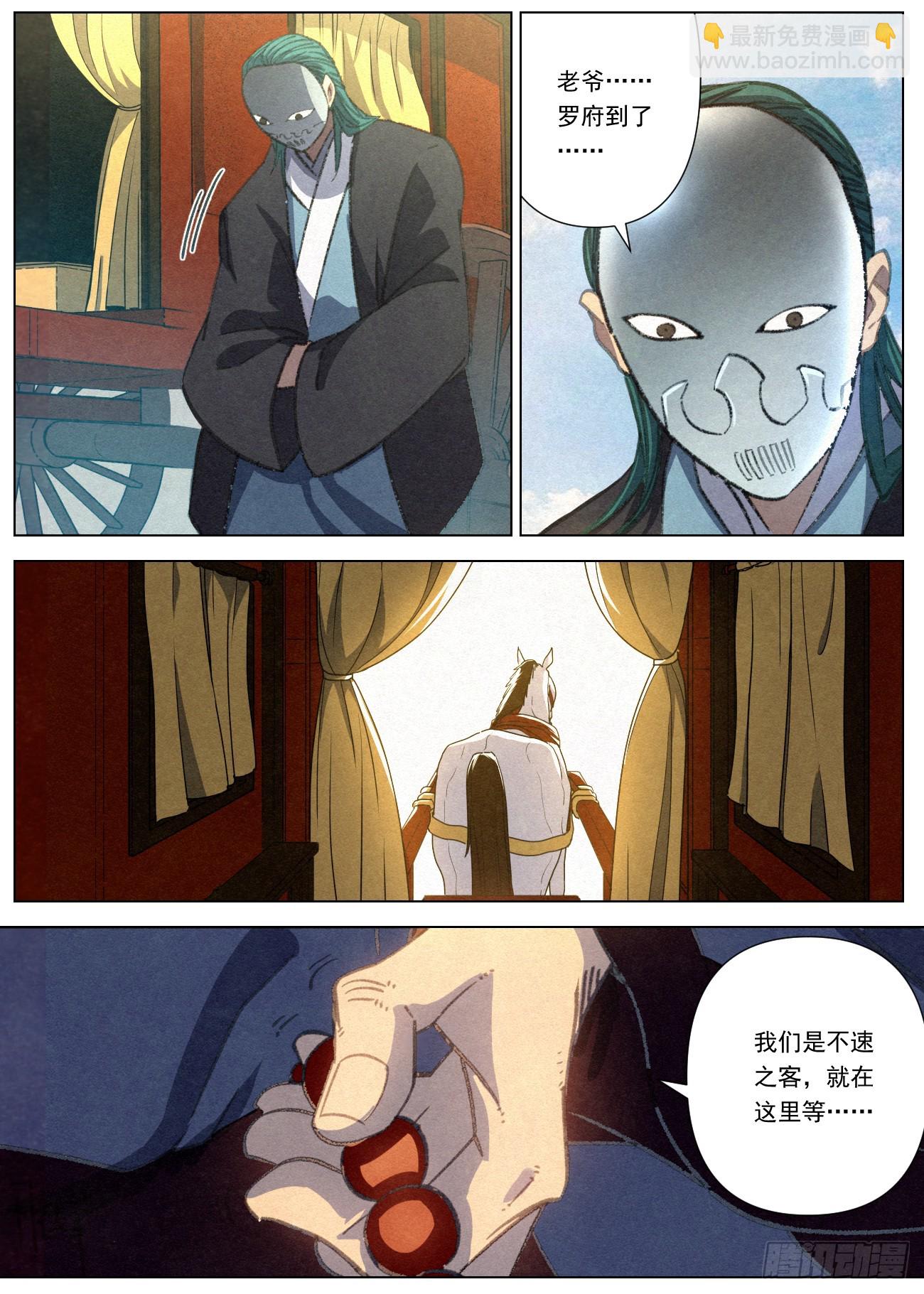 078 司天院&middot;闻天行-第79话