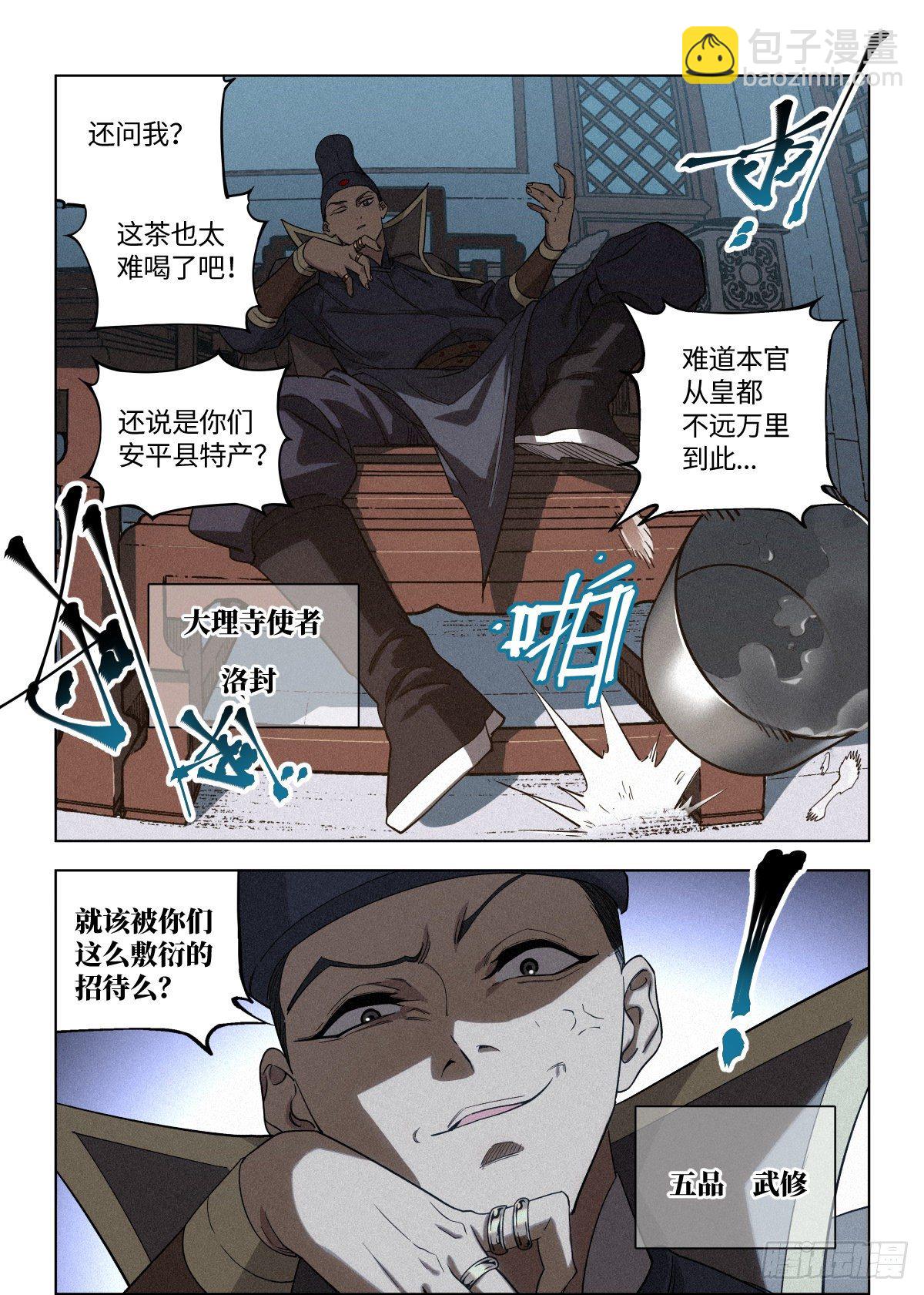 008 大理寺 洛封-第9话