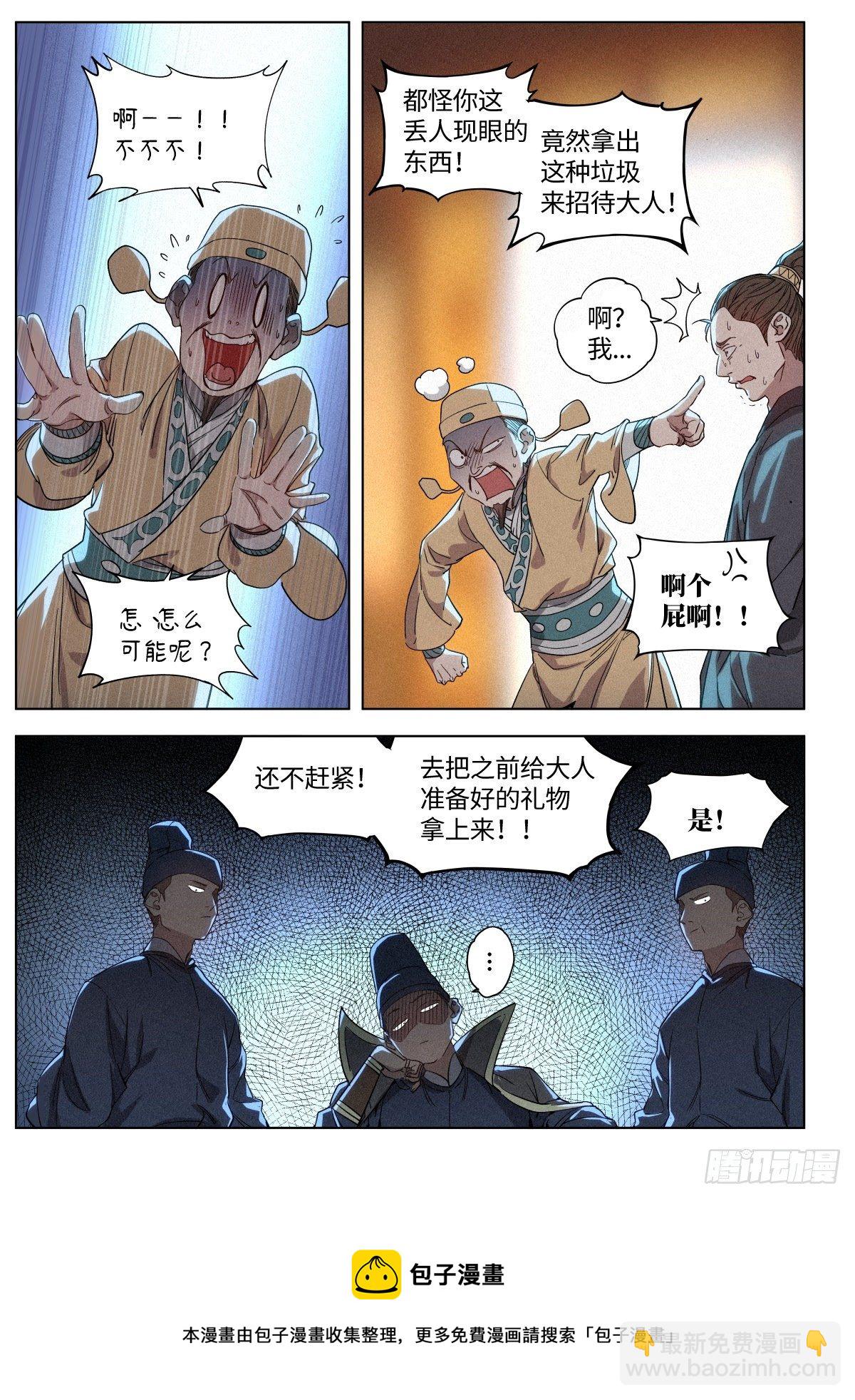 008 大理寺 洛封-第9话