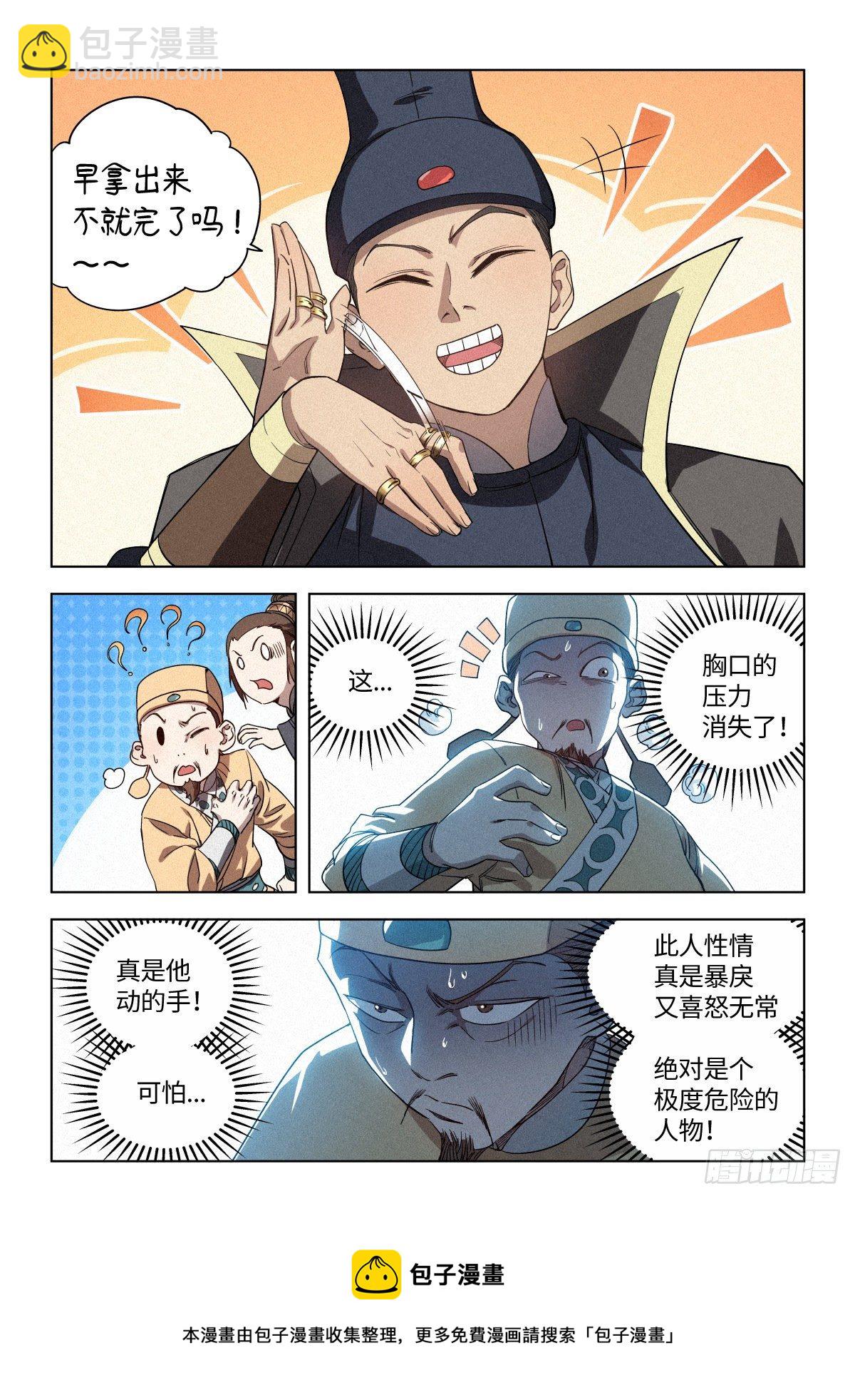 008 大理寺 洛封-第9话