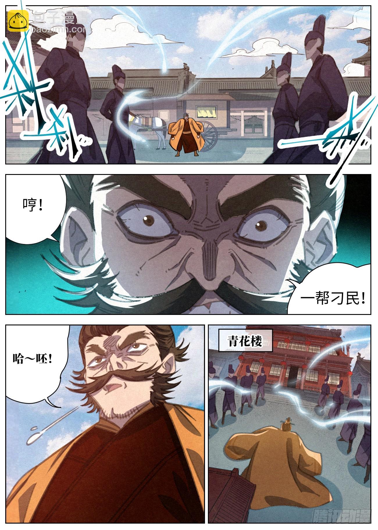 080 赵家家主 赵虎-第81话