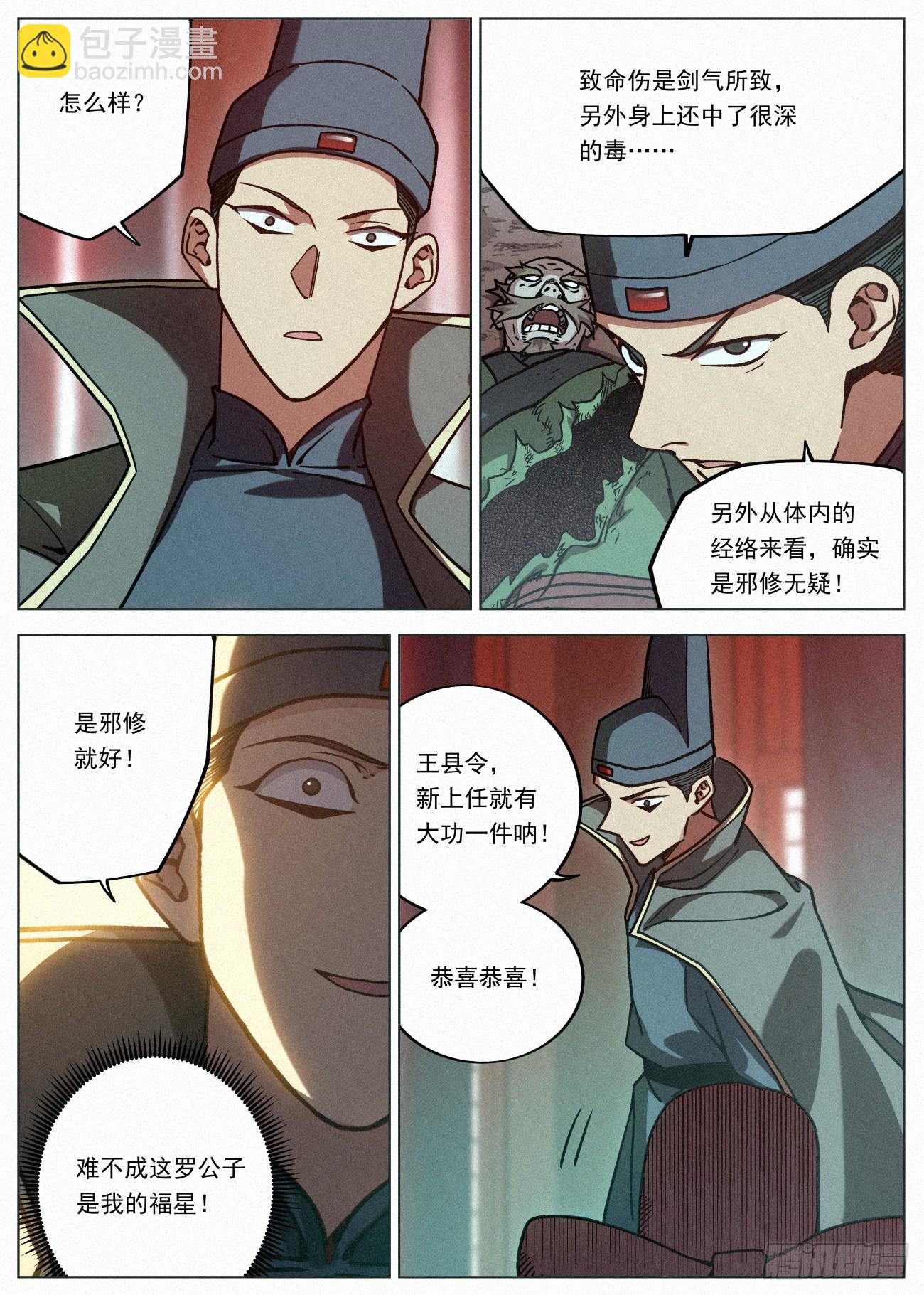 080 赵家家主 赵虎-第81话