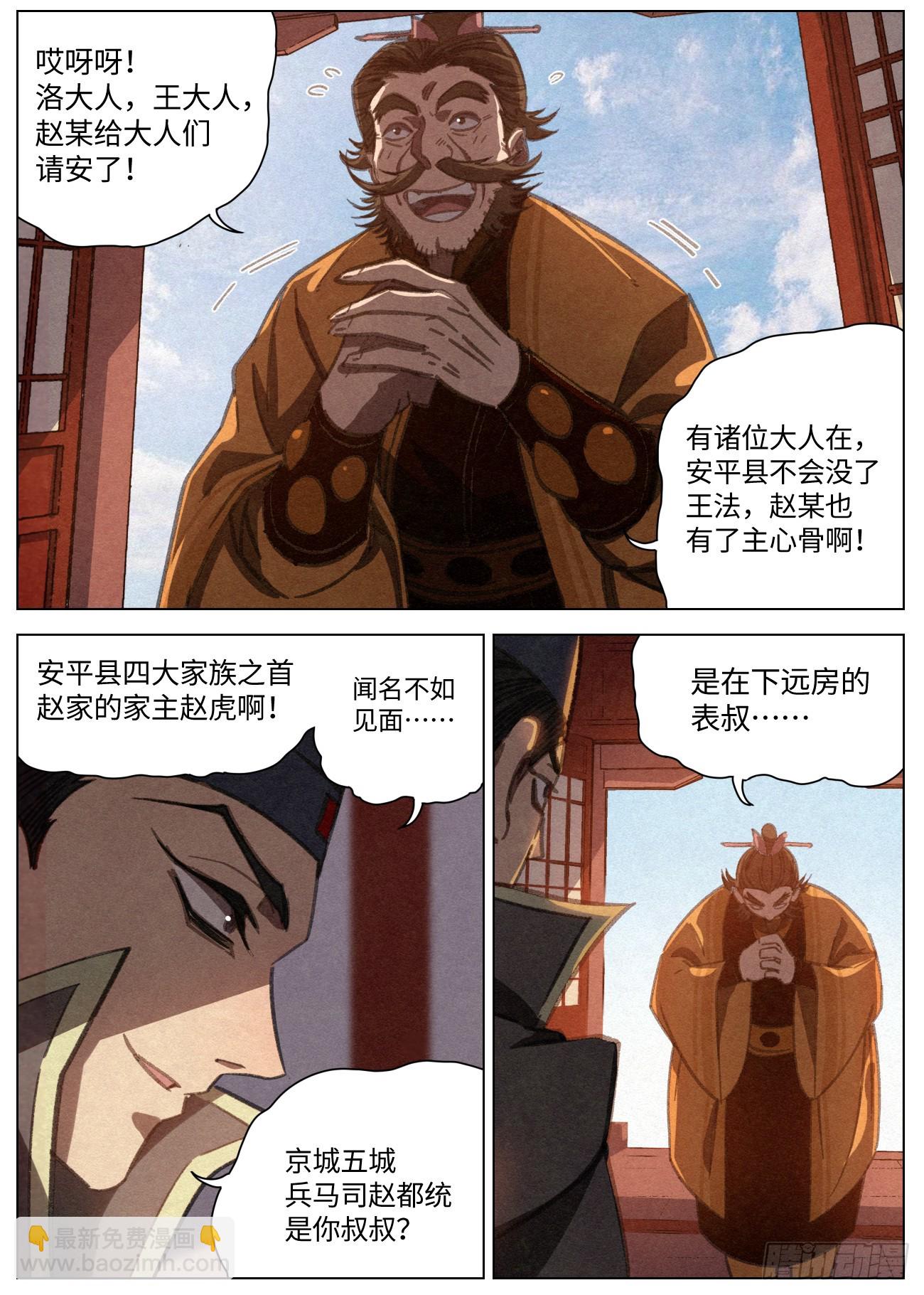 080 赵家家主 赵虎-第81话