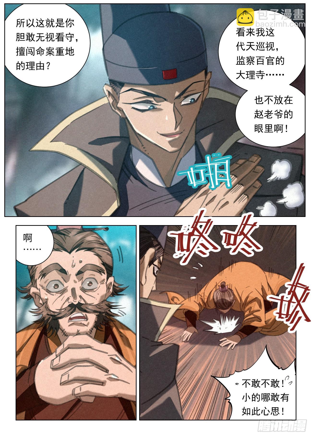 080 赵家家主 赵虎-第81话