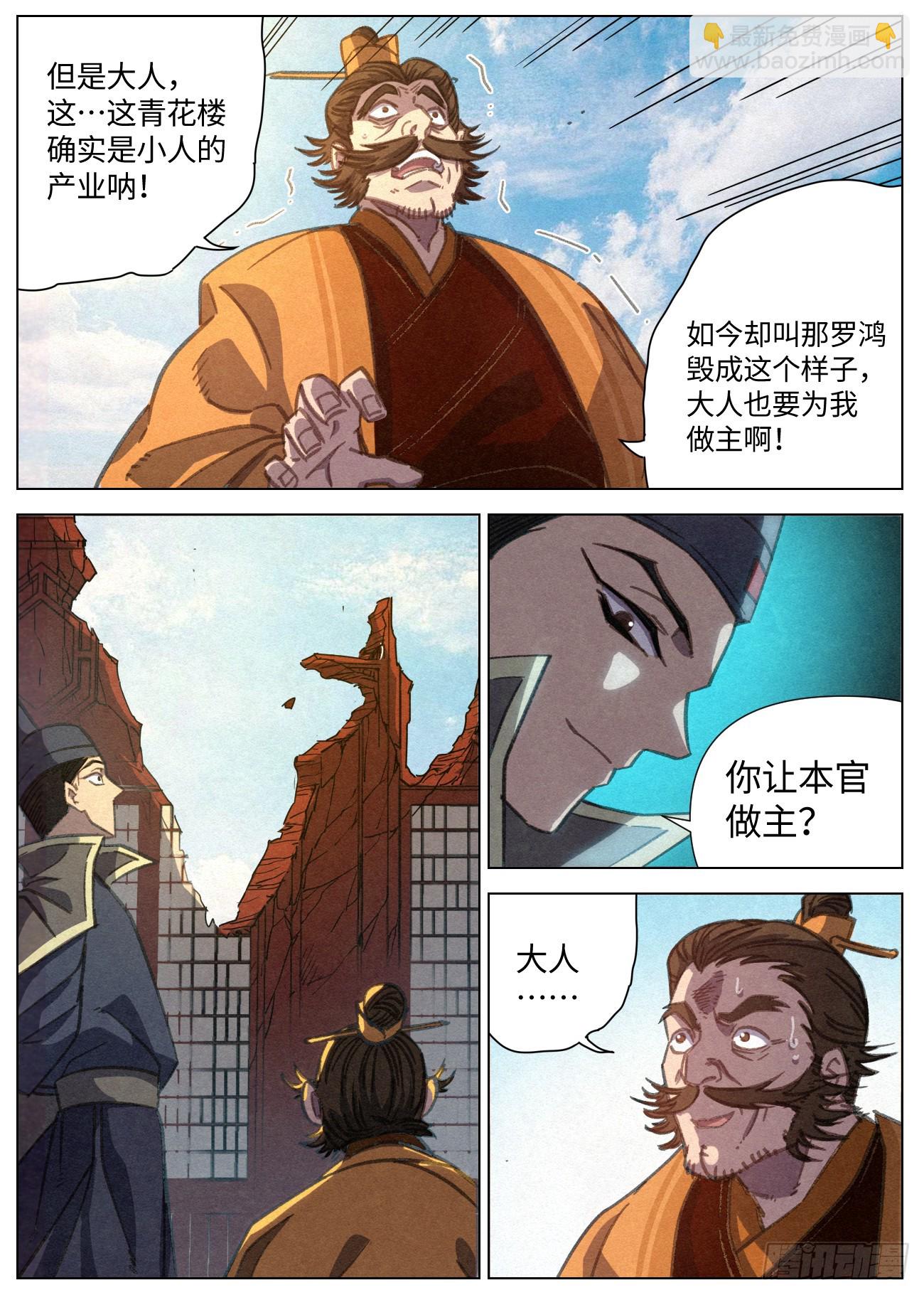 080 赵家家主 赵虎-第81话