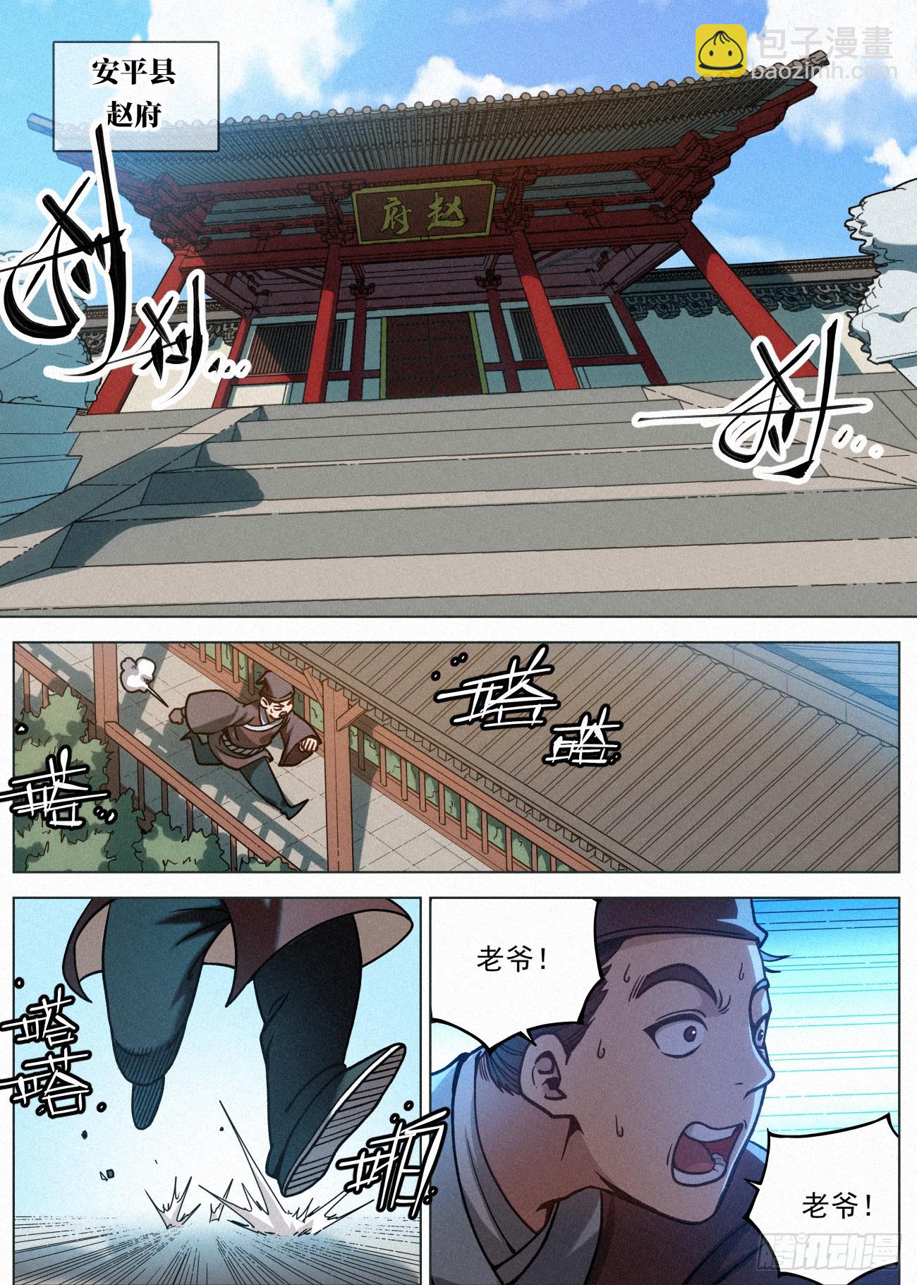 080 赵家家主 赵虎-第81话