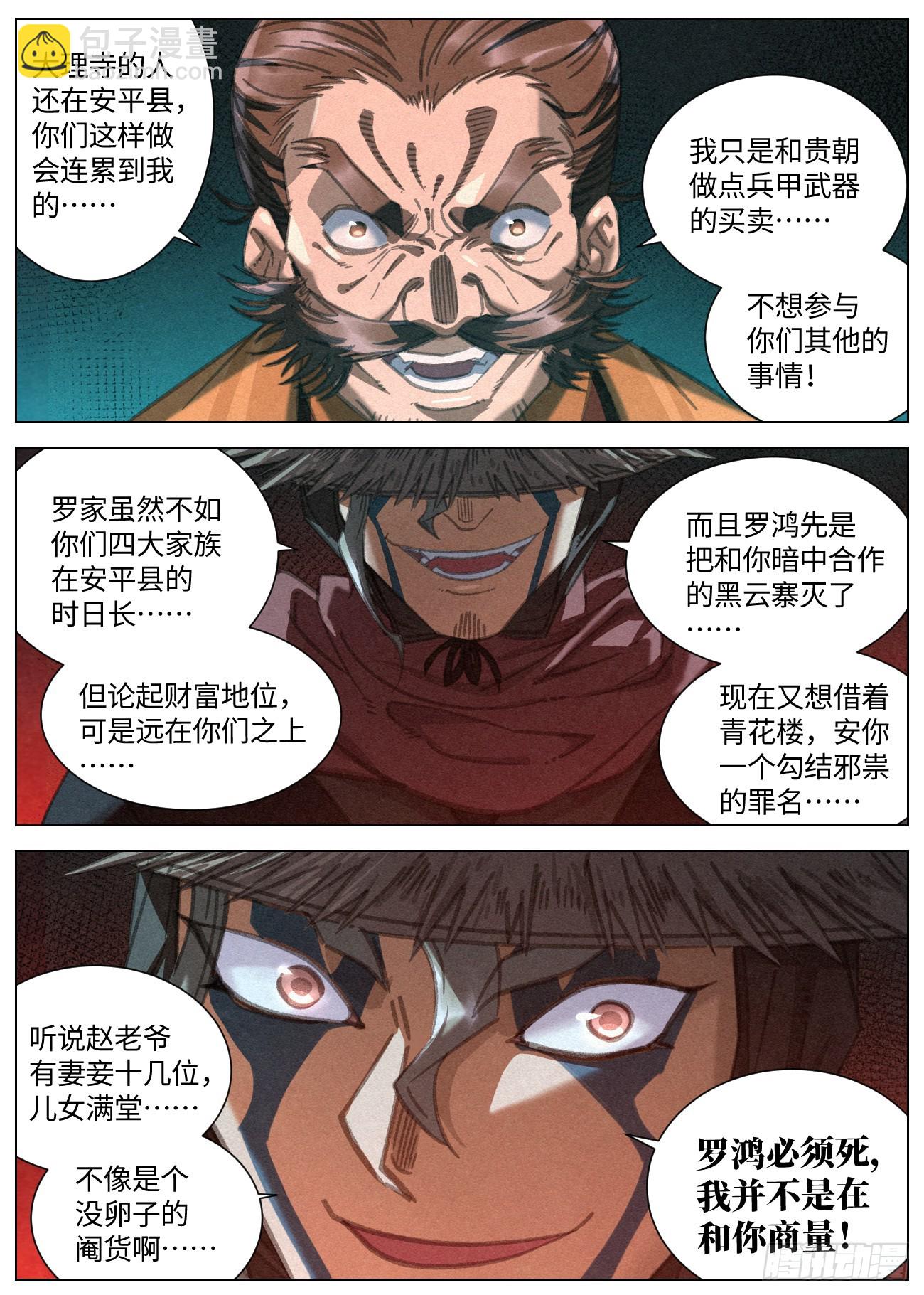 080 赵家家主 赵虎-第81话