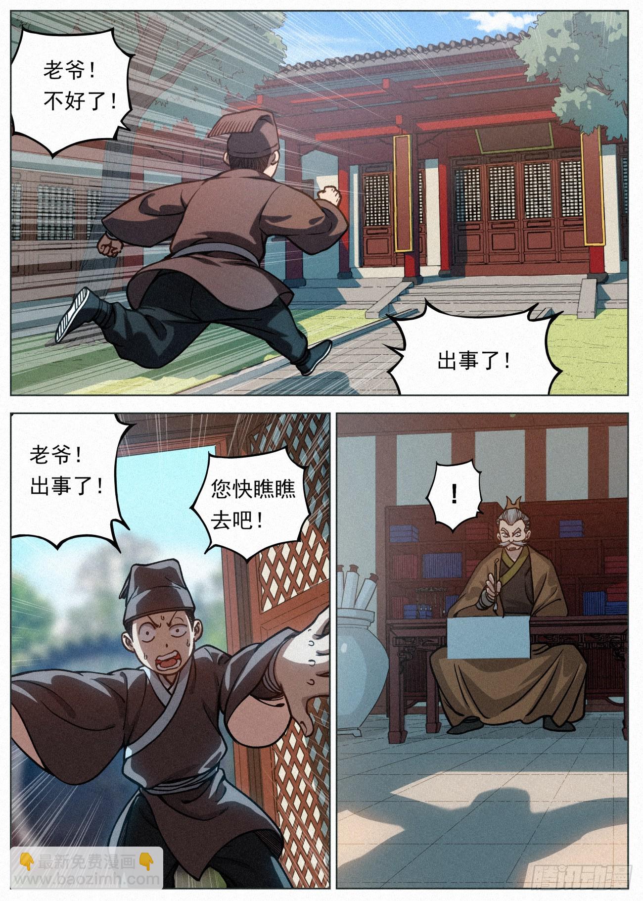 080 赵家家主 赵虎-第81话