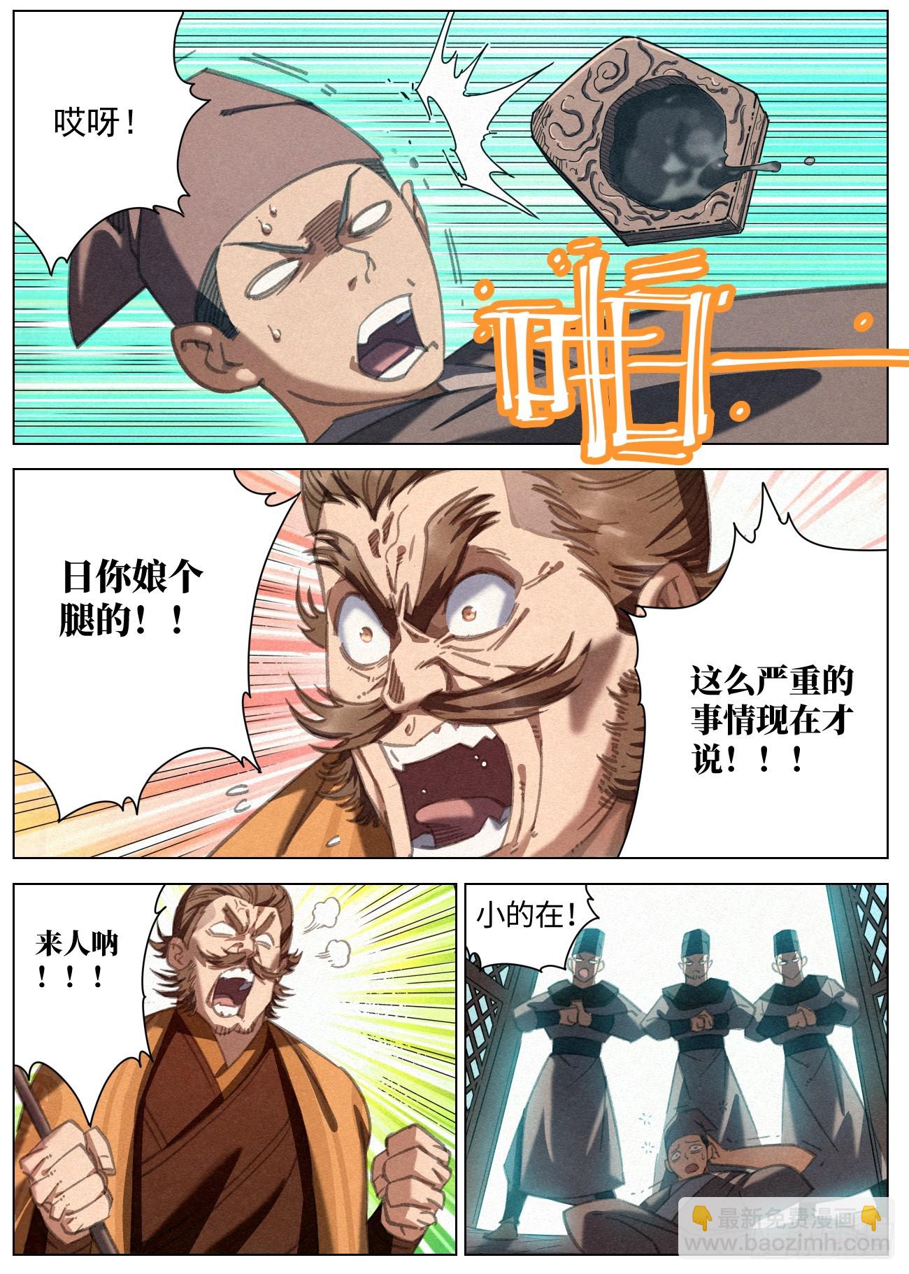 080 赵家家主 赵虎-第81话