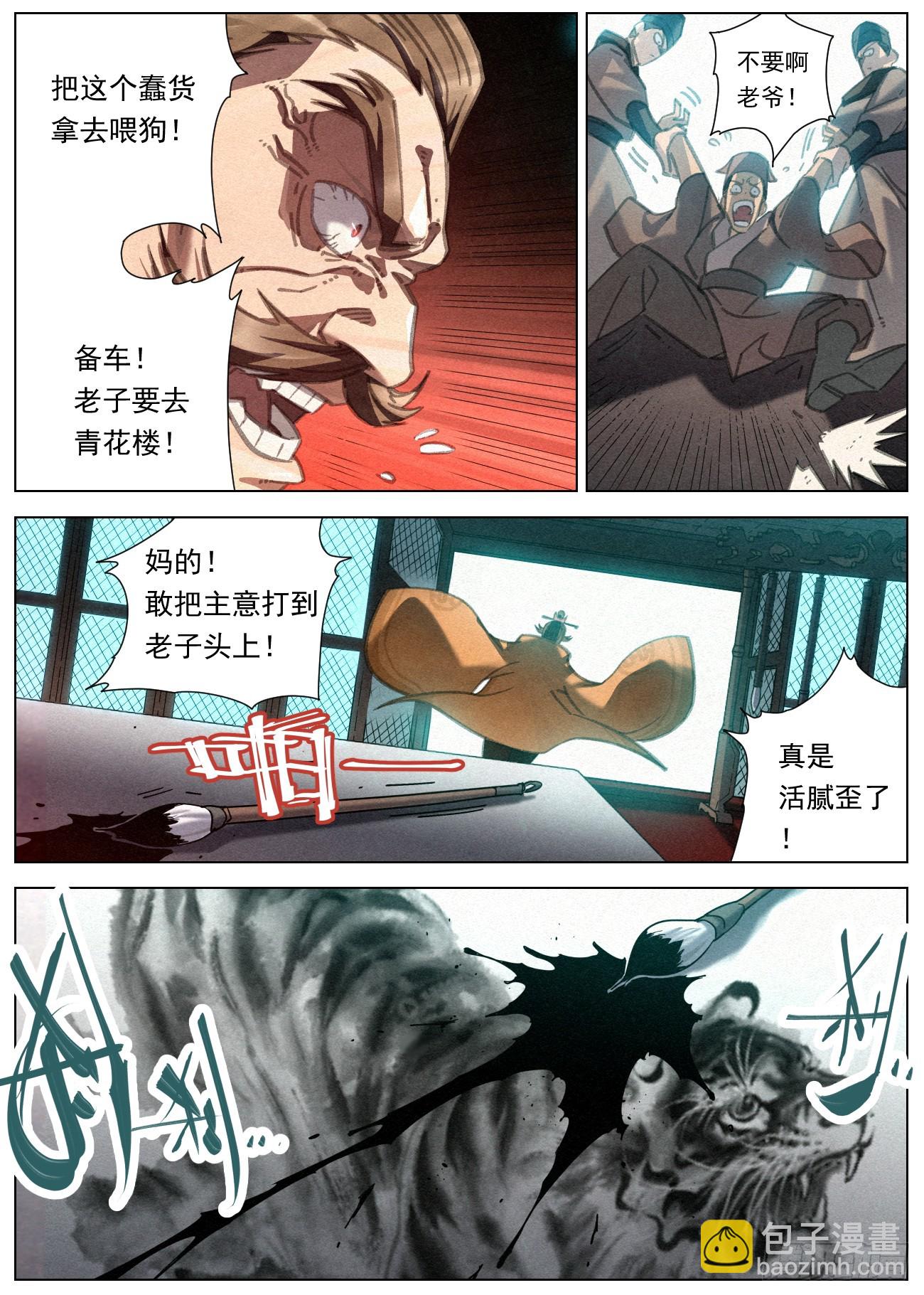 080 赵家家主 赵虎-第81话