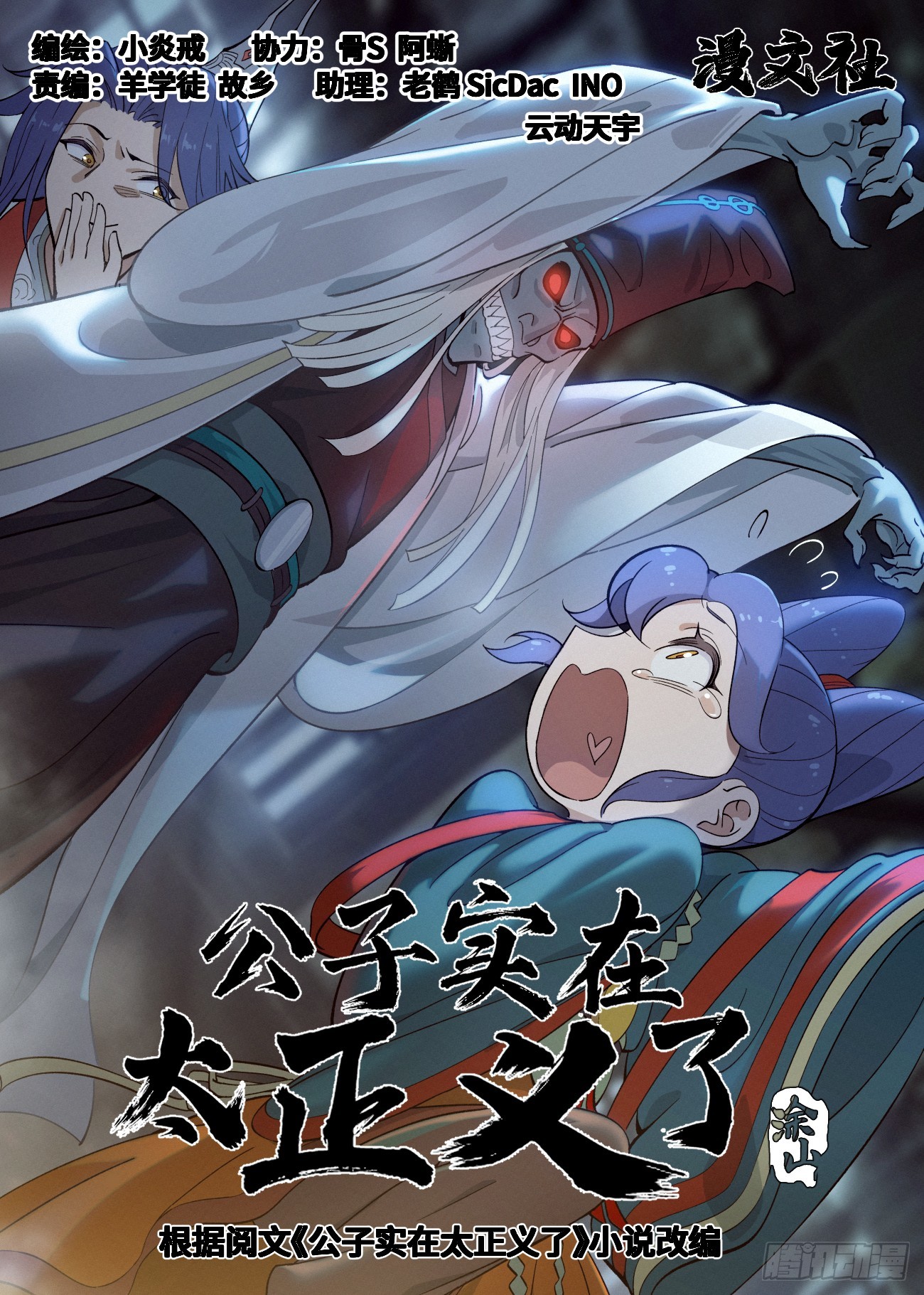 082 杀罗鸿，迎圣女-第83话