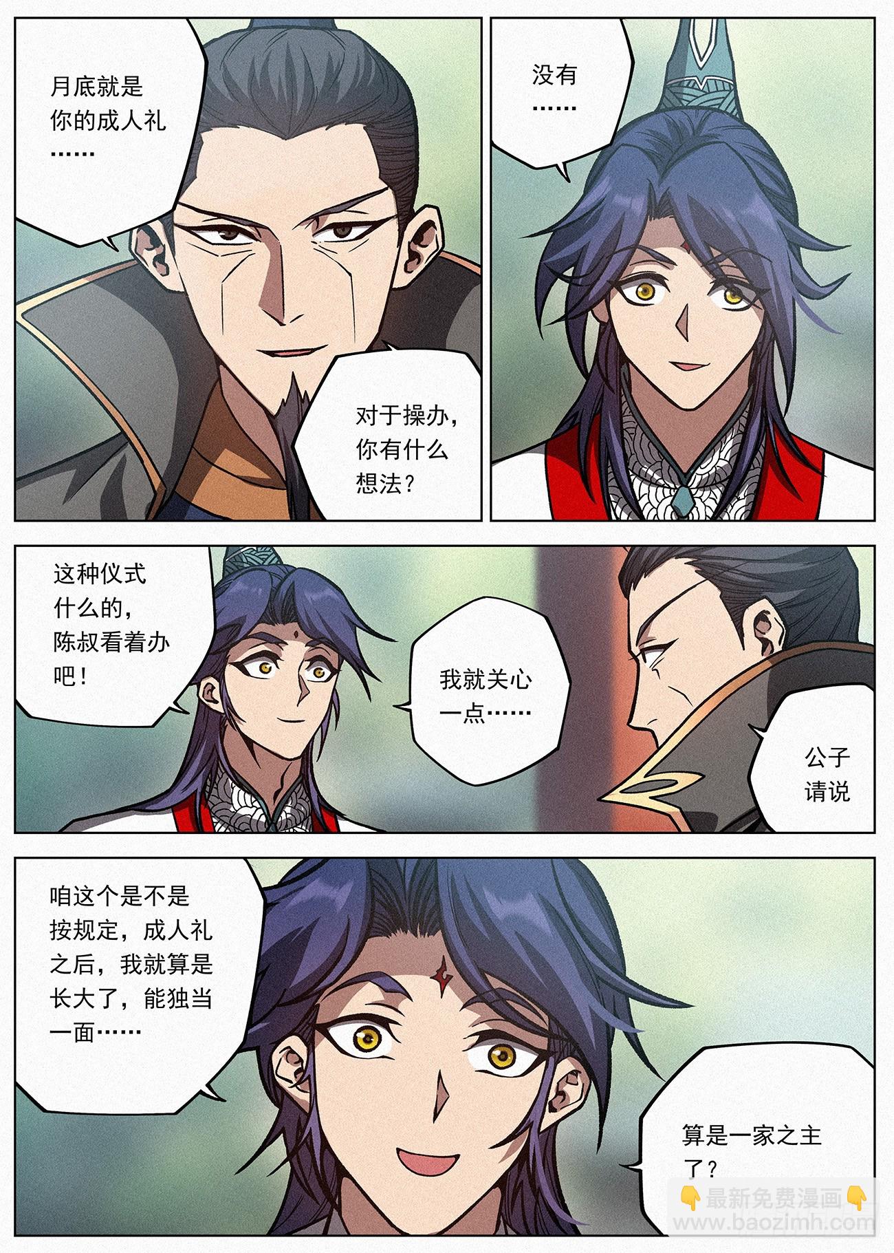 082 杀罗鸿，迎圣女-第83话